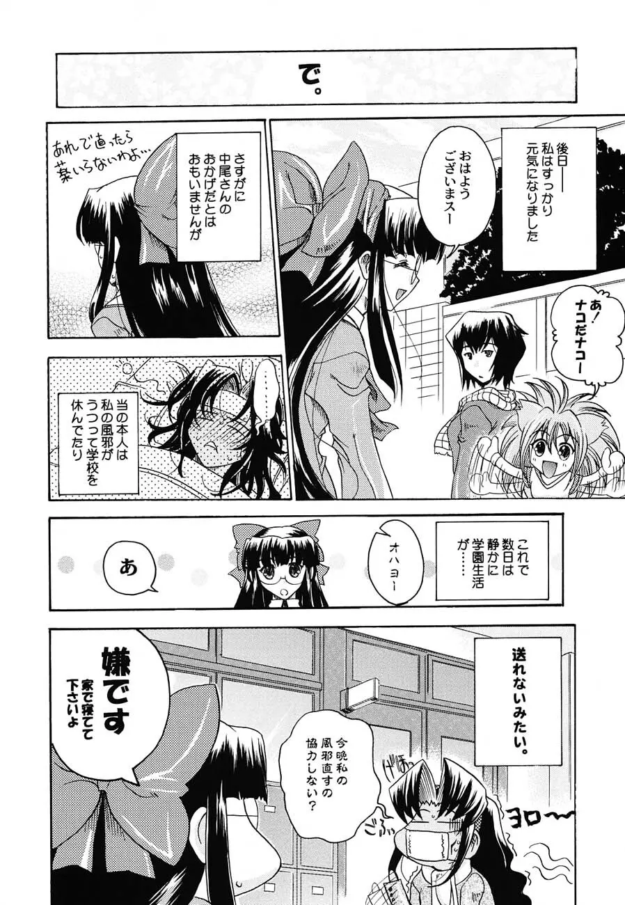 私立三絃堂学園購買部6號 - page73