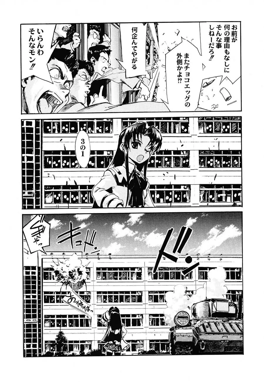 私立三絃堂学園購買部6號 - page75