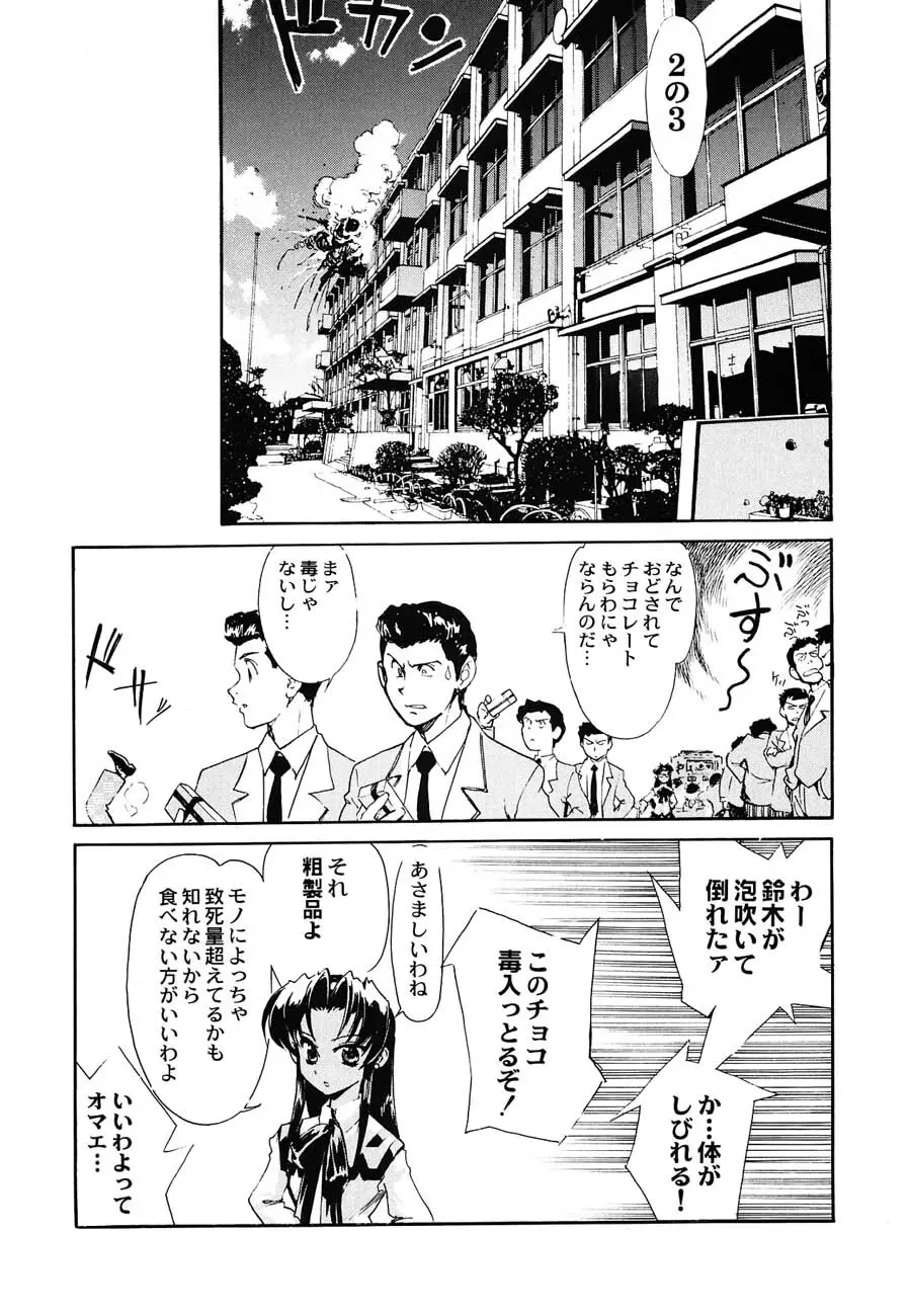 私立三絃堂学園購買部6號 - page77