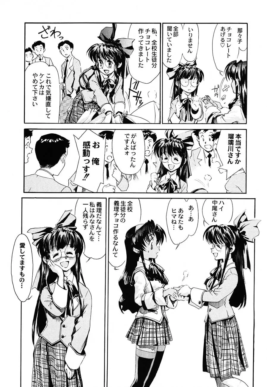 私立三絃堂学園購買部6號 - page82