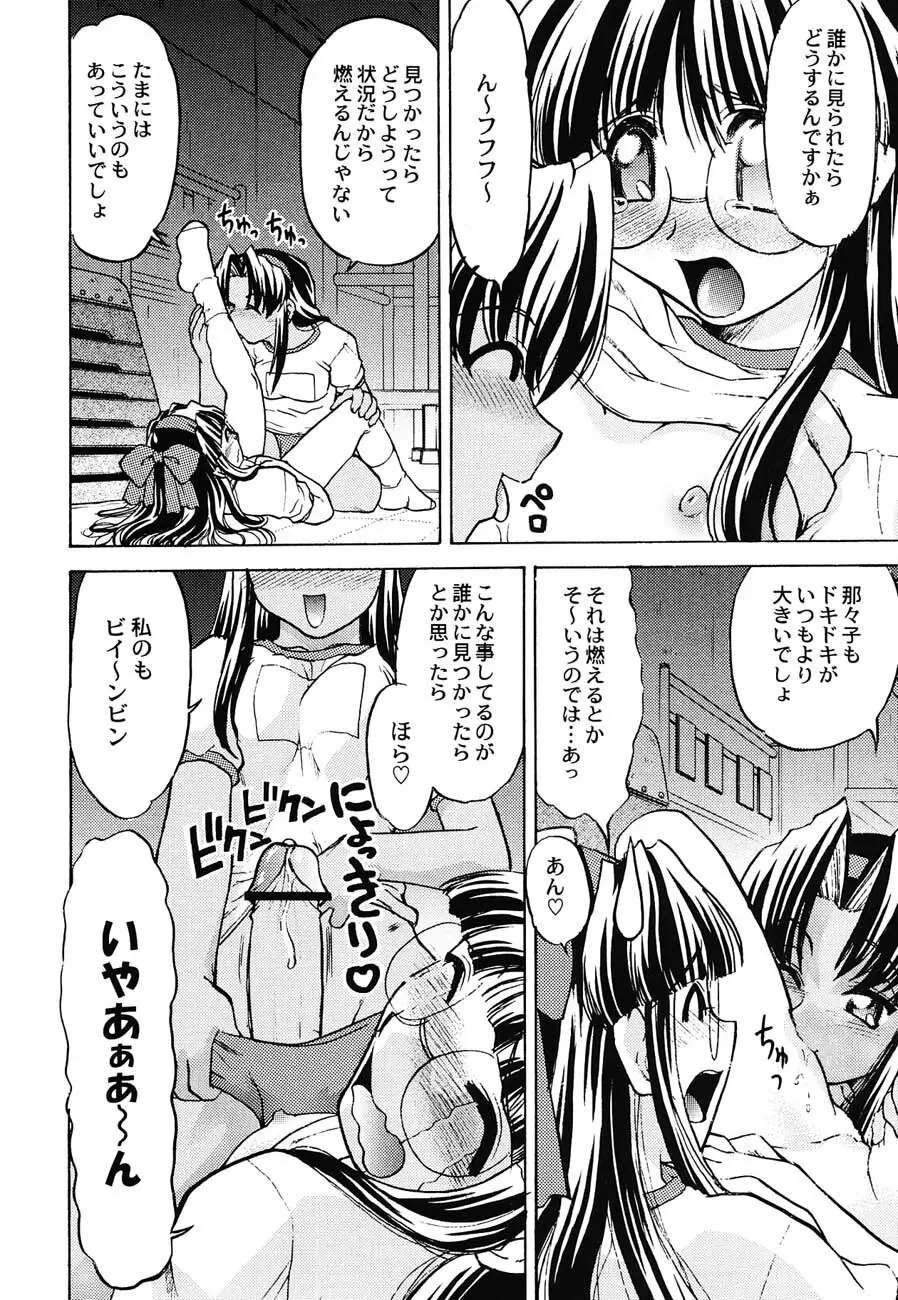 私立三絃堂学園購買部6號 - page89