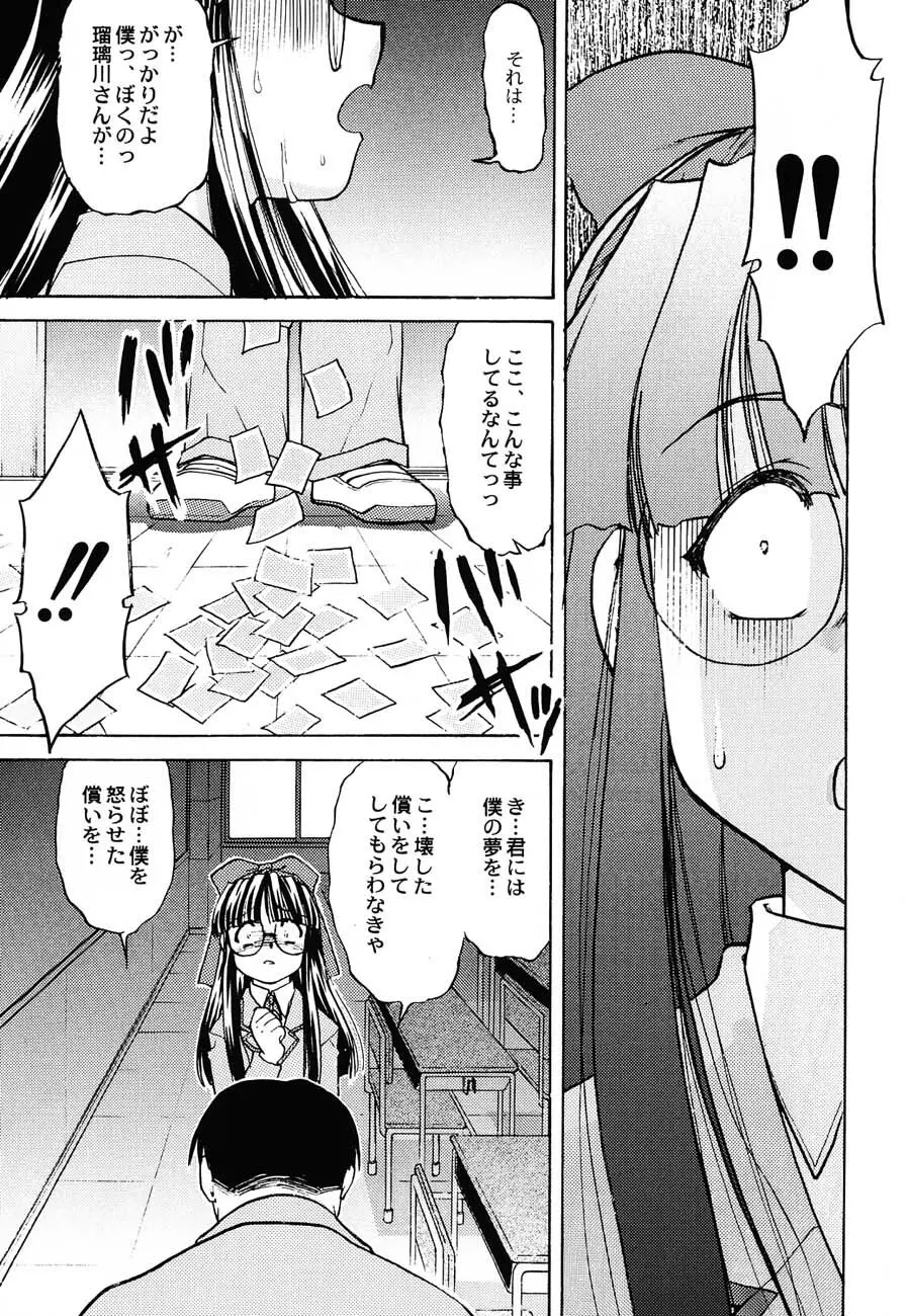 私立三絃堂学園購買部6號 - page98