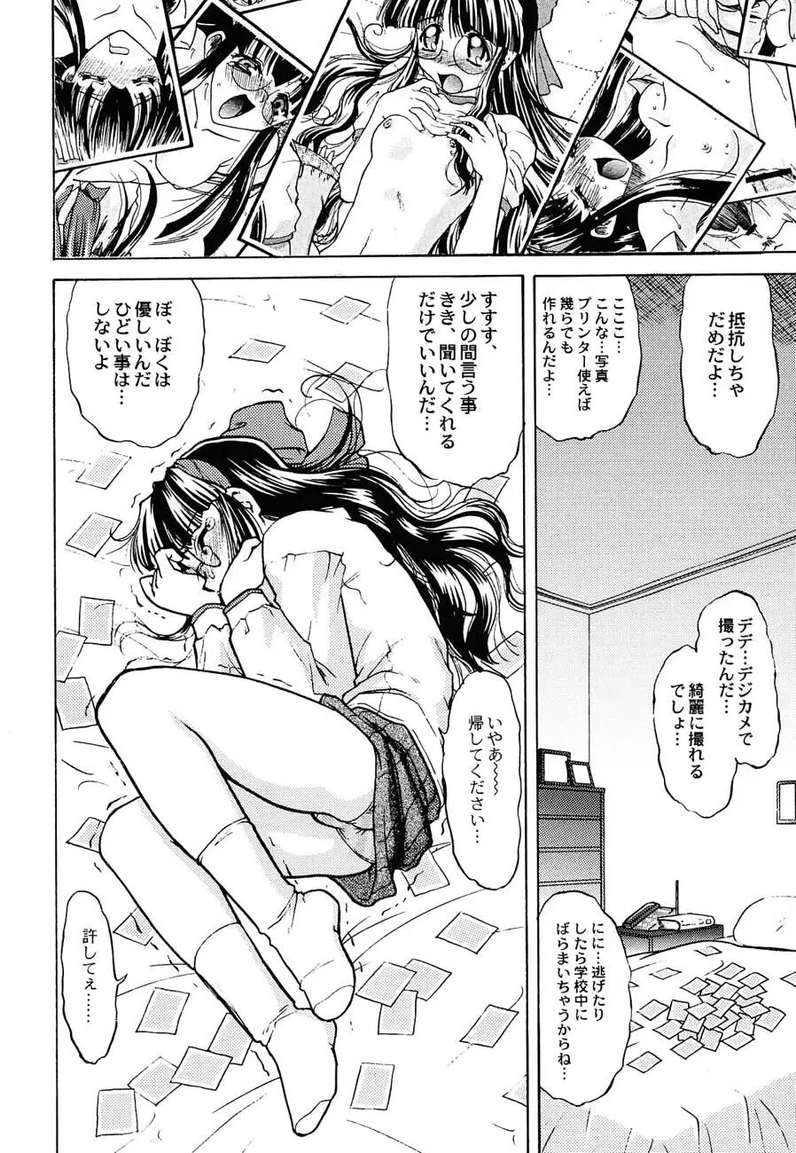 私立三絃堂学園購買部6號 - page99