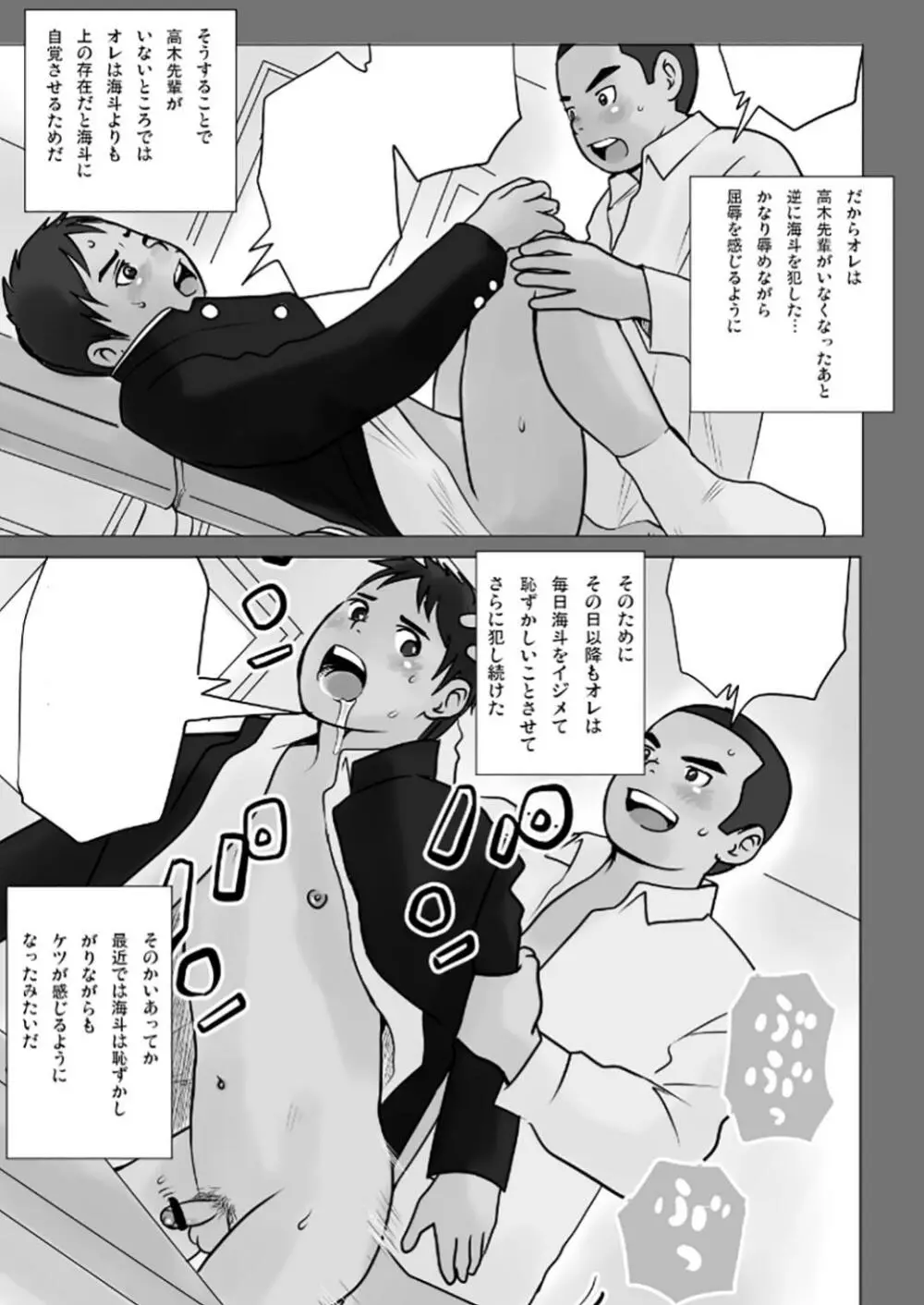 ハルショタ 思春期カースト2 - page13