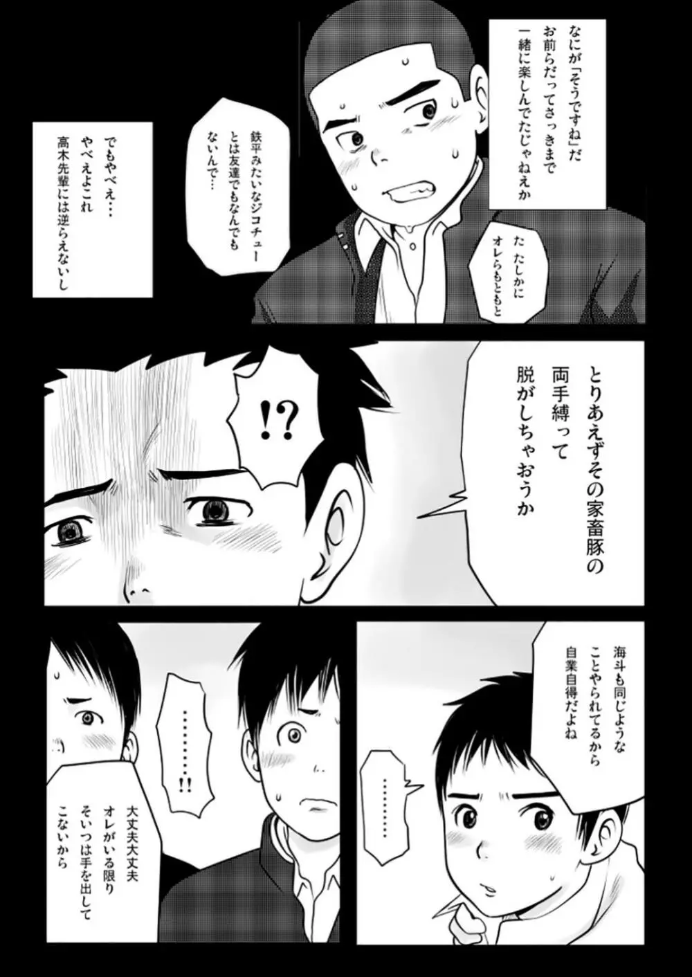 ハルショタ 思春期カースト2 - page19