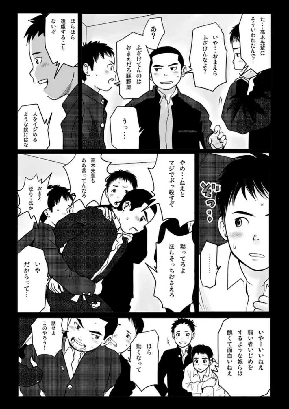 ハルショタ 思春期カースト2 - page20