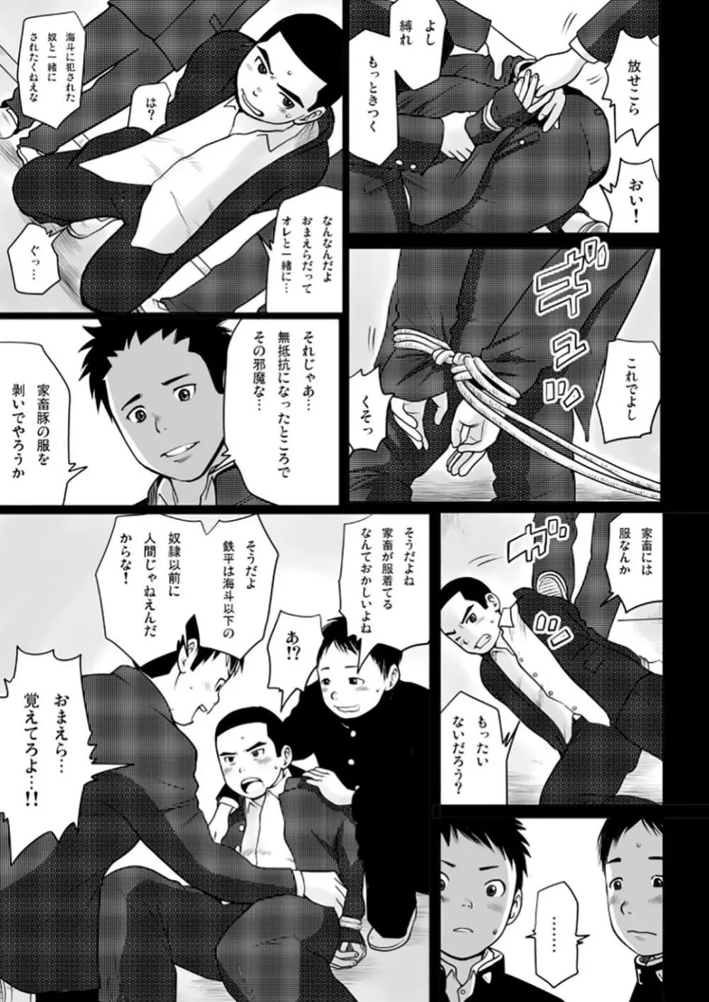 ハルショタ 思春期カースト2 - page21