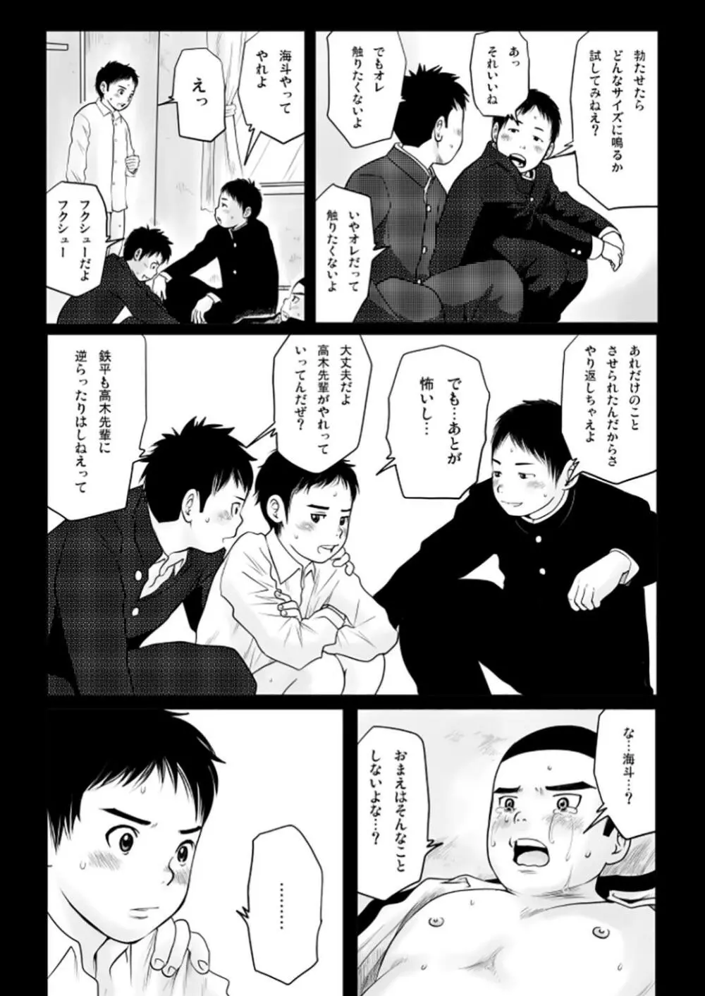 ハルショタ 思春期カースト2 - page24