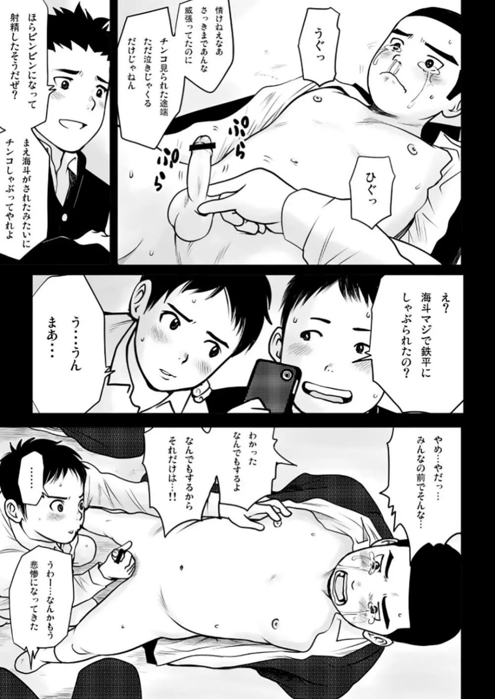 ハルショタ 思春期カースト2 - page27