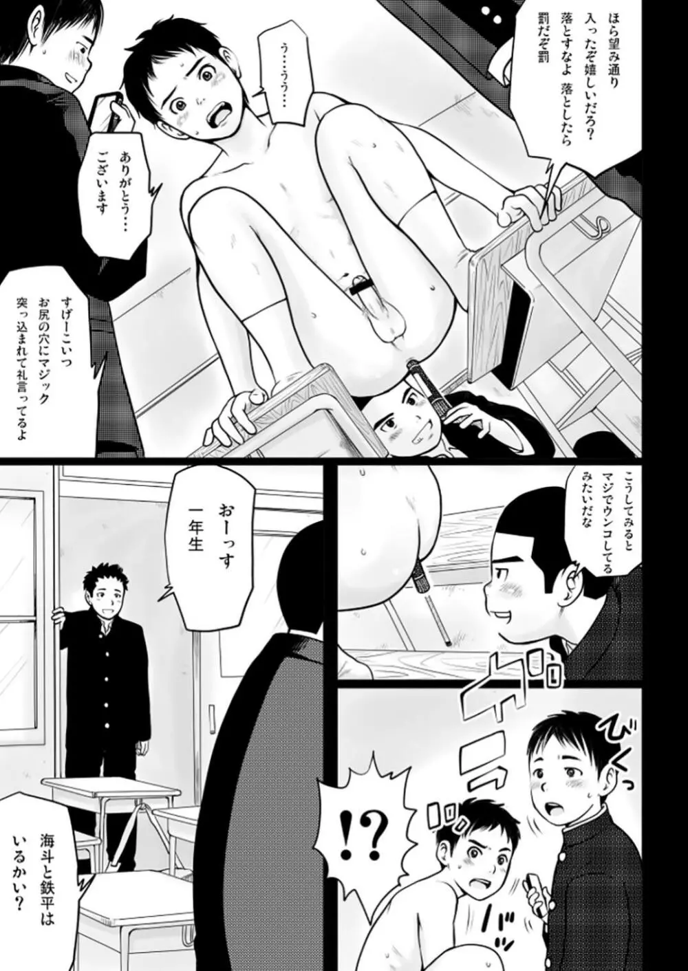 ハルショタ 思春期カースト2 - page7