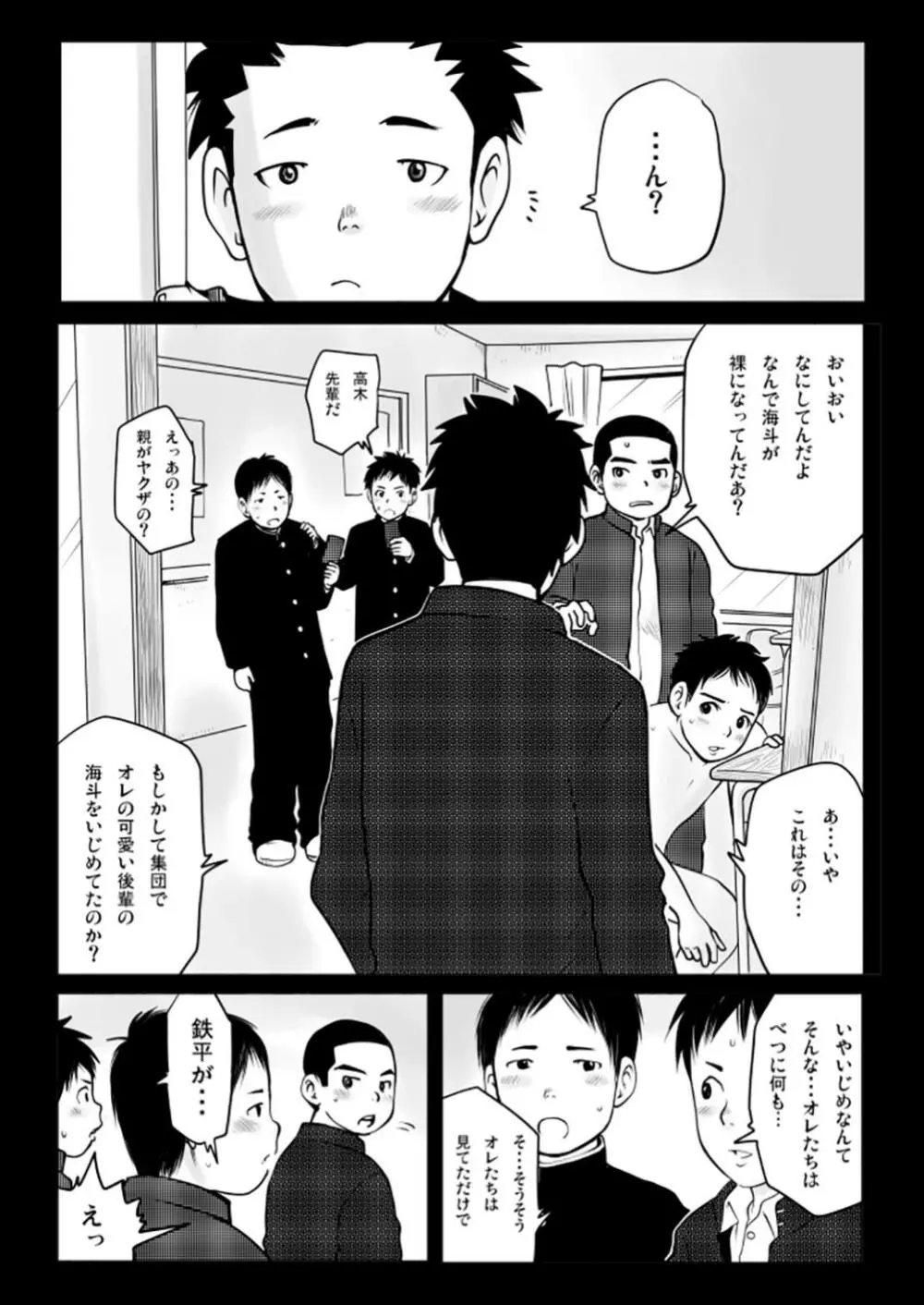 ハルショタ 思春期カースト2 - page8