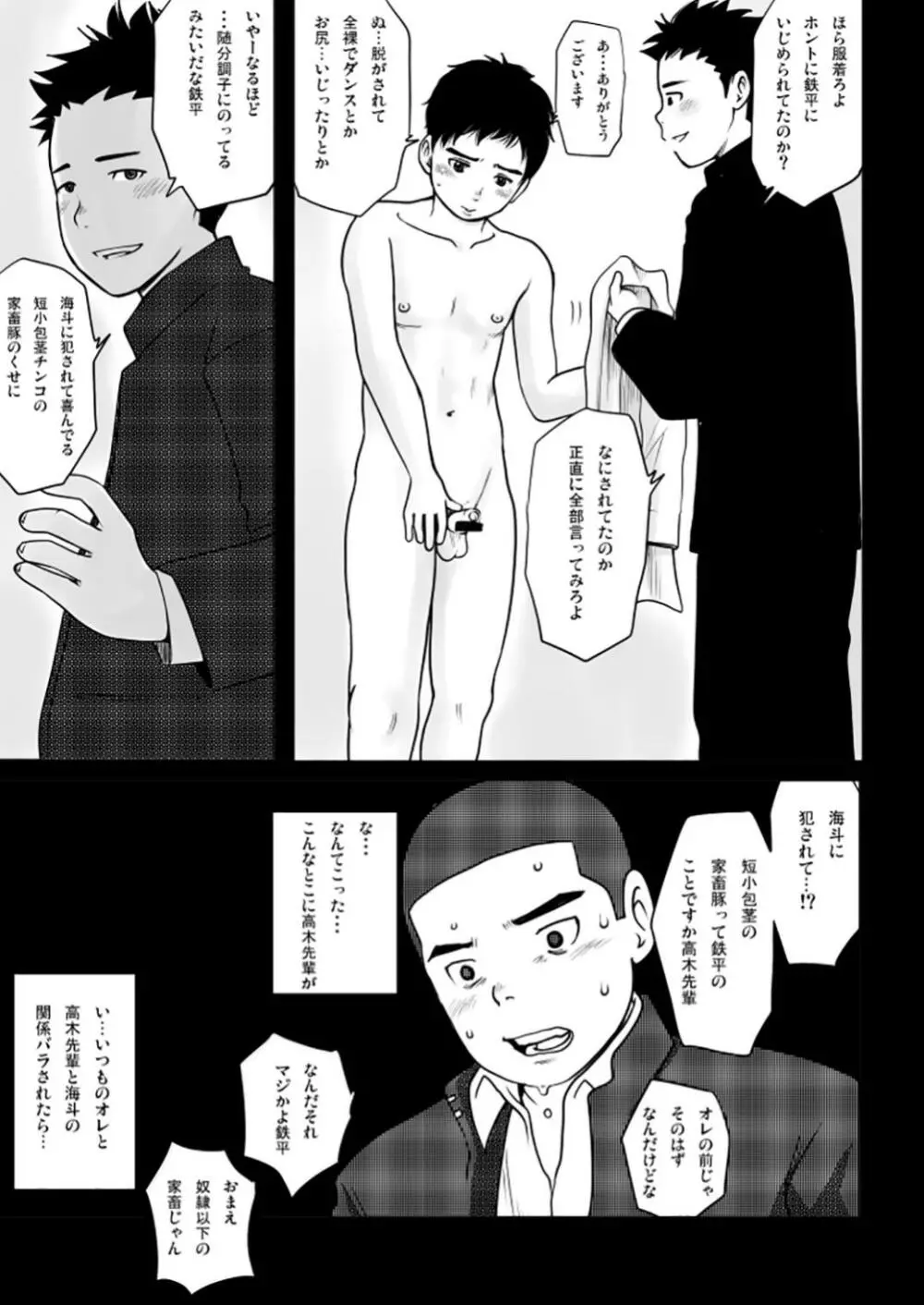 ハルショタ 思春期カースト2 - page9