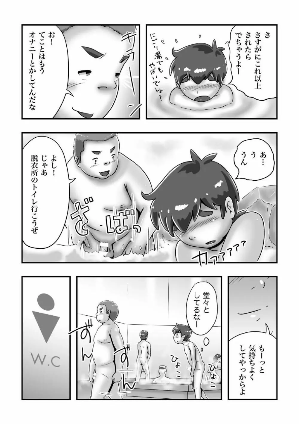 スパ銭で会ったでか兄ちゃん - page13