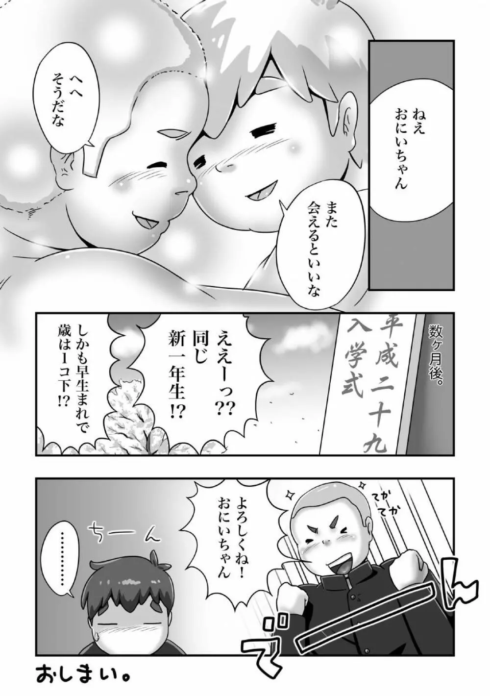 スパ銭で会ったでか兄ちゃん - page29