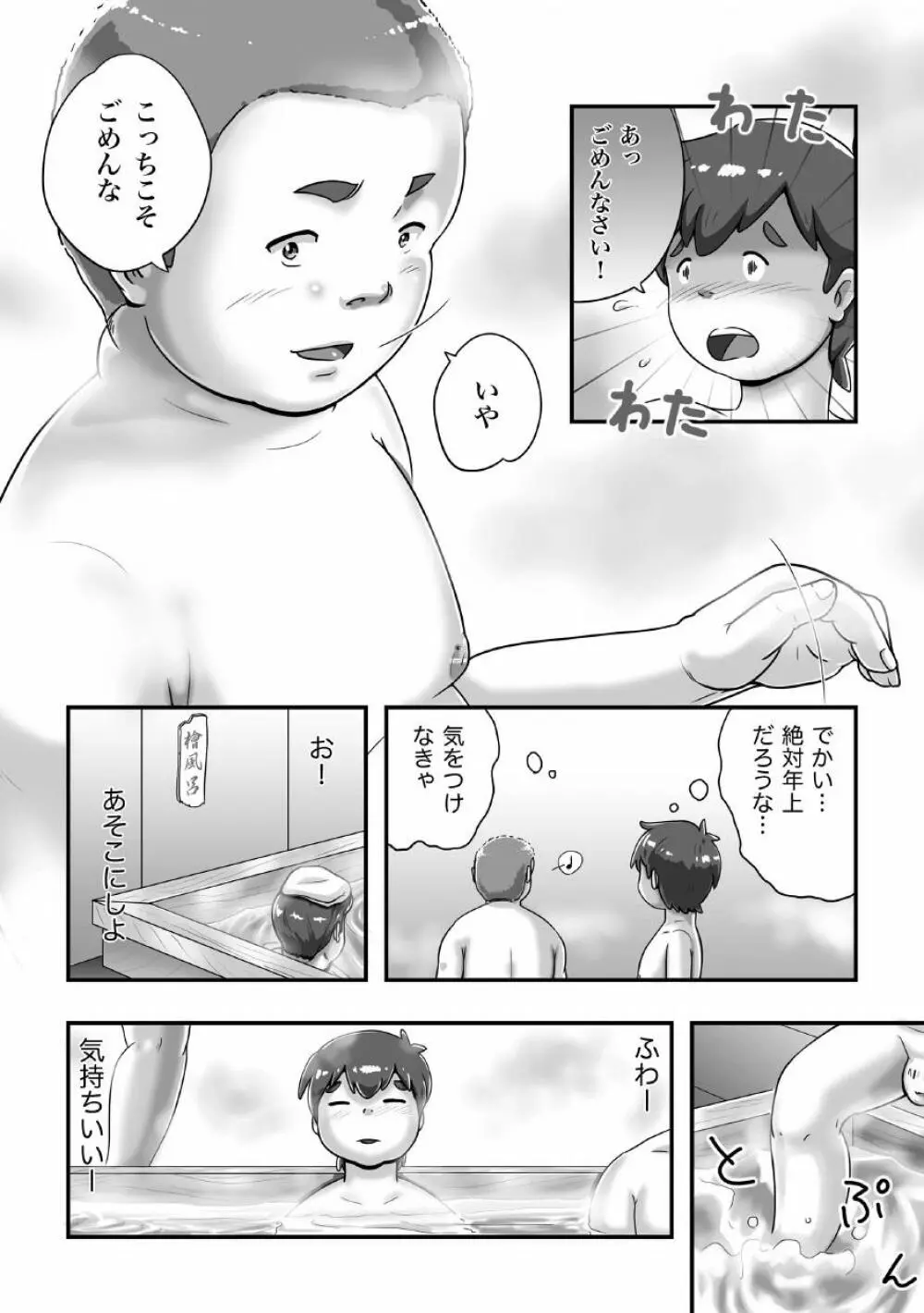 スパ銭で会ったでか兄ちゃん - page6