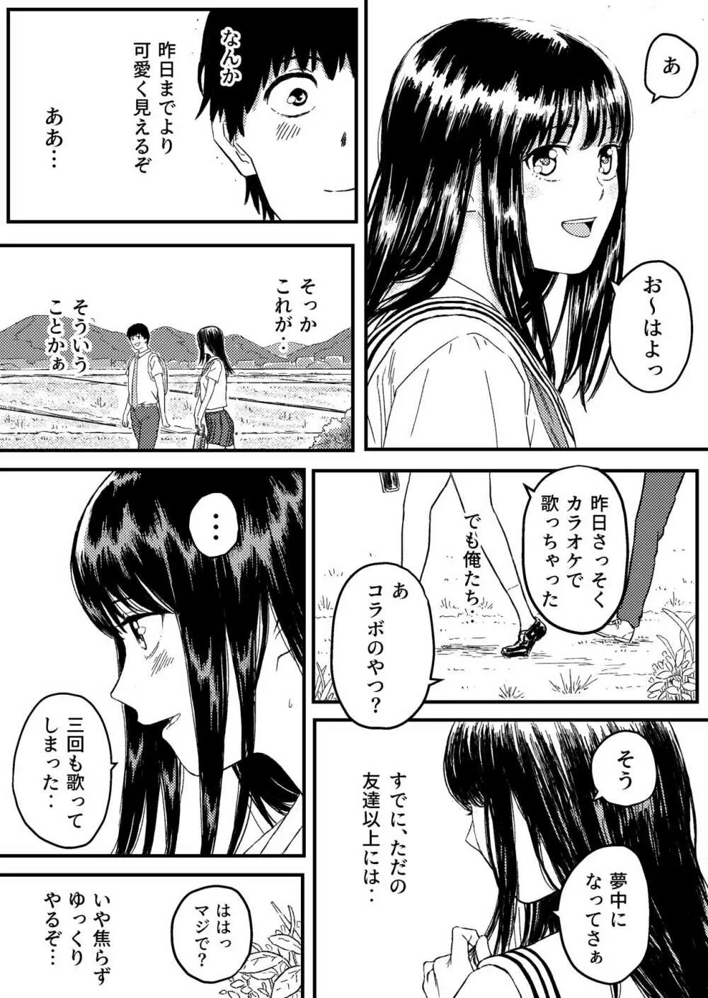 同じクラスの黒崎さんは仲が悪いはずのアイツと - page10