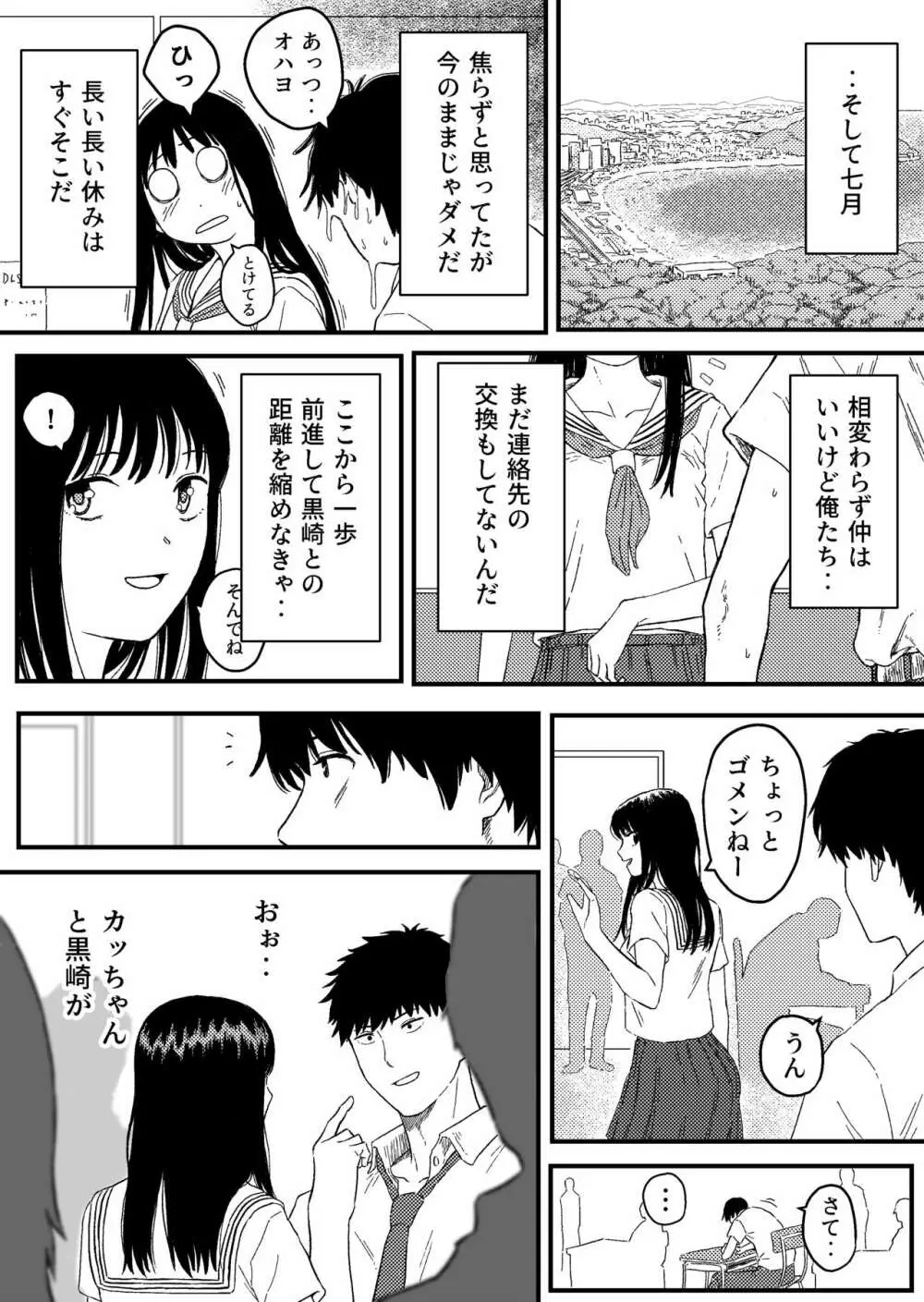 同じクラスの黒崎さんは仲が悪いはずのアイツと - page11