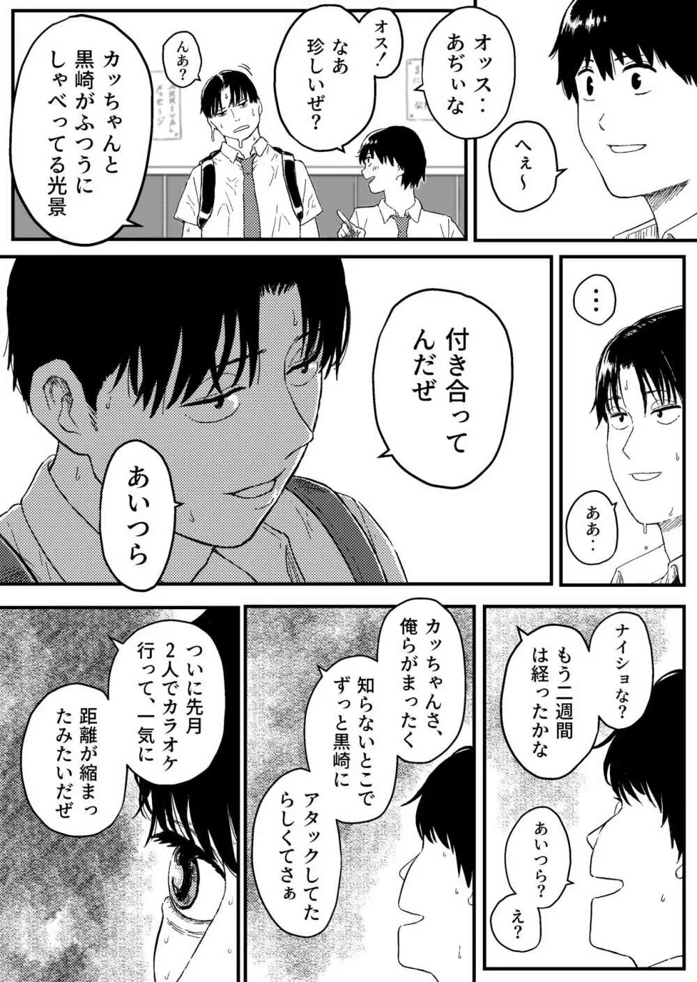 同じクラスの黒崎さんは仲が悪いはずのアイツと - page12