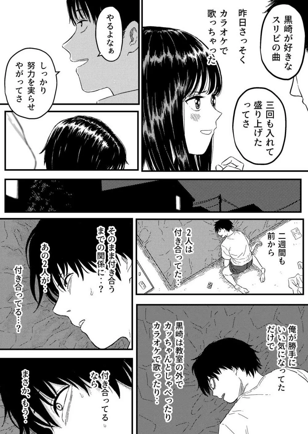 同じクラスの黒崎さんは仲が悪いはずのアイツと - page13