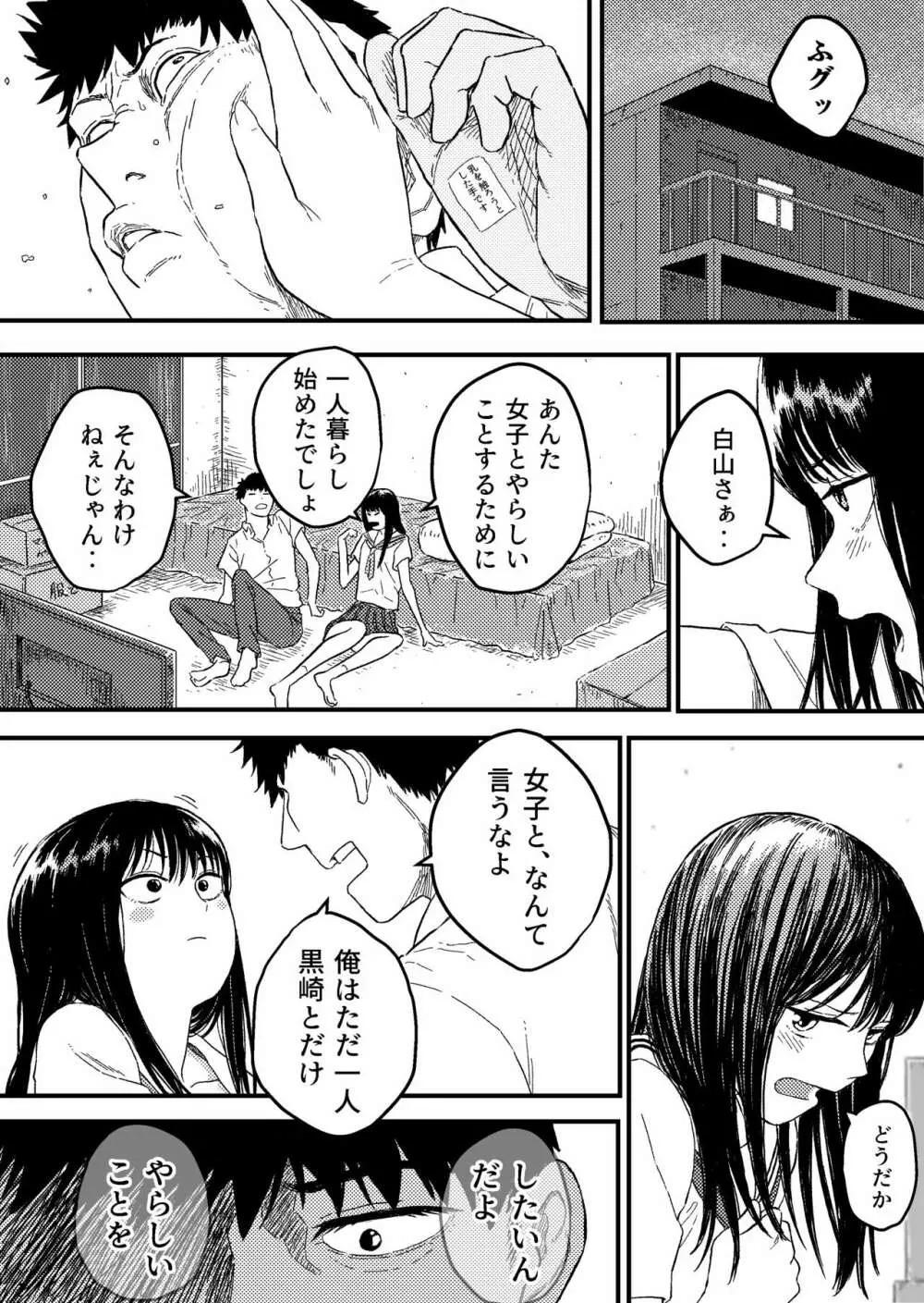 同じクラスの黒崎さんは仲が悪いはずのアイツと - page15