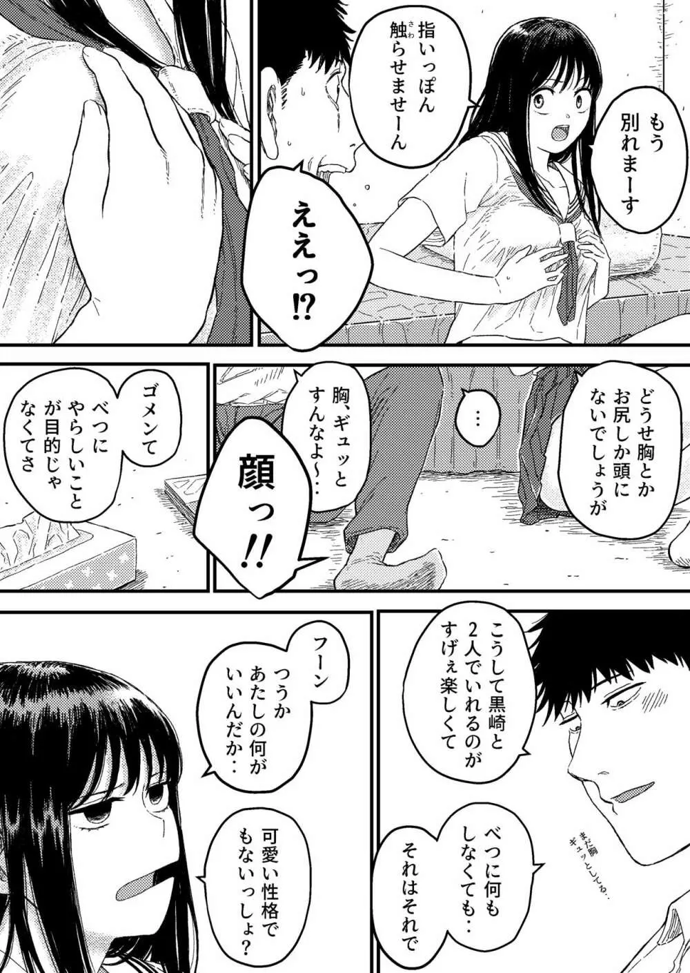 同じクラスの黒崎さんは仲が悪いはずのアイツと - page16