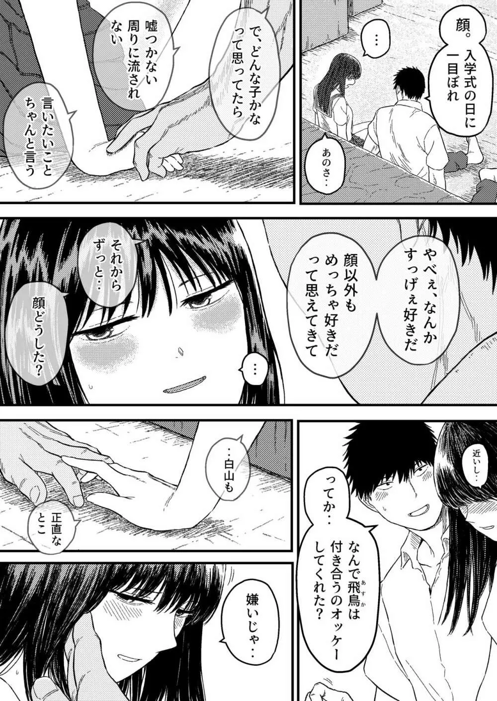 同じクラスの黒崎さんは仲が悪いはずのアイツと - page17