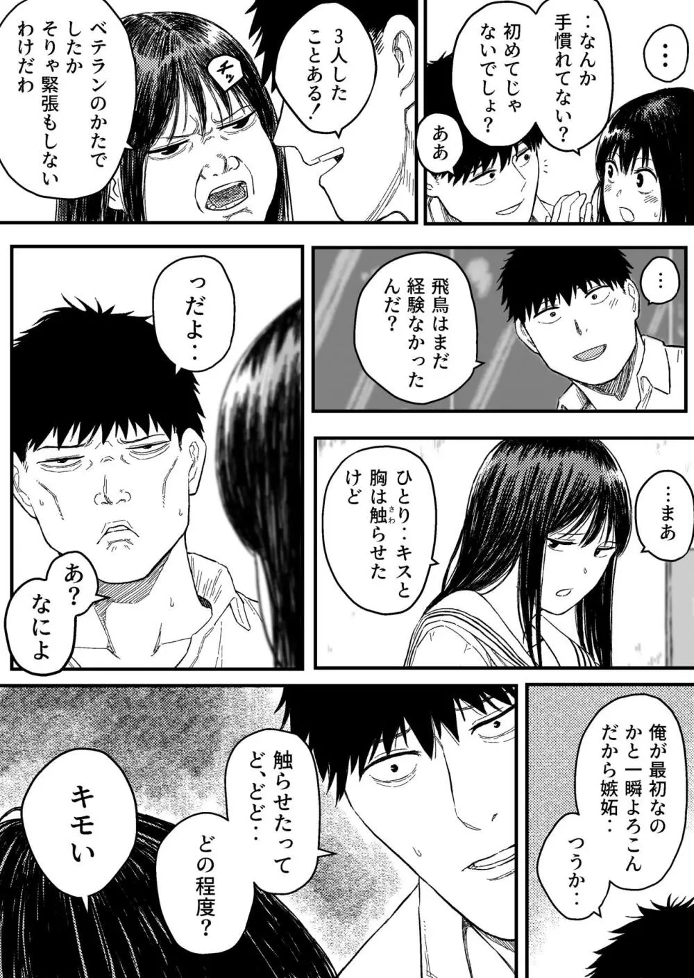 同じクラスの黒崎さんは仲が悪いはずのアイツと - page18