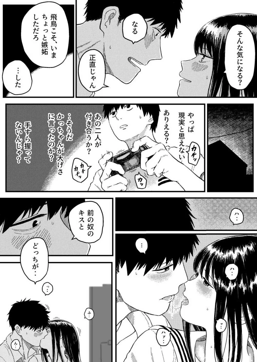 同じクラスの黒崎さんは仲が悪いはずのアイツと - page19