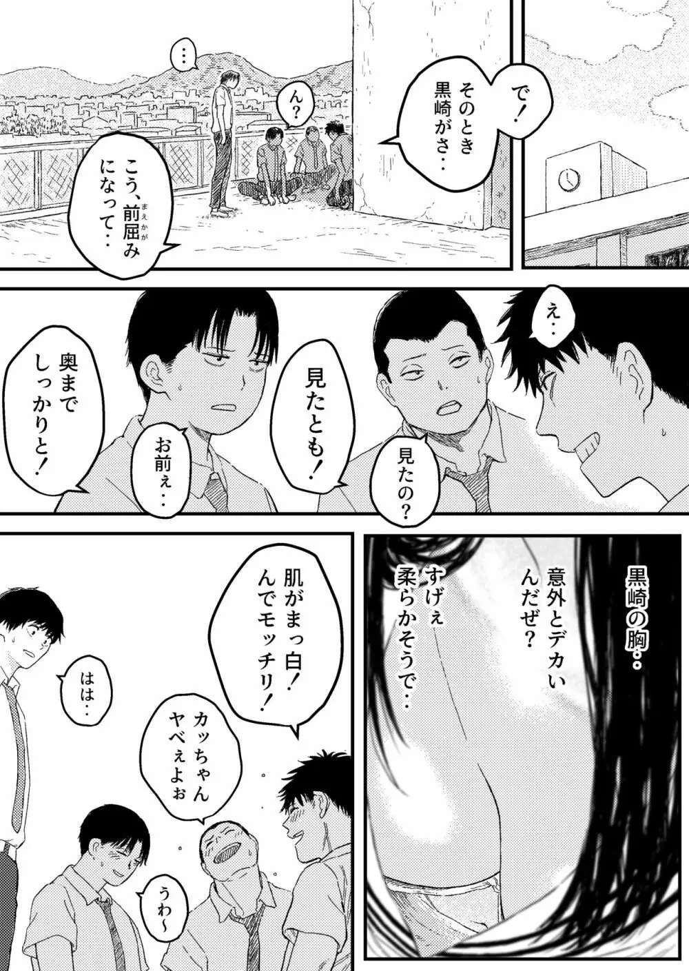 同じクラスの黒崎さんは仲が悪いはずのアイツと - page2