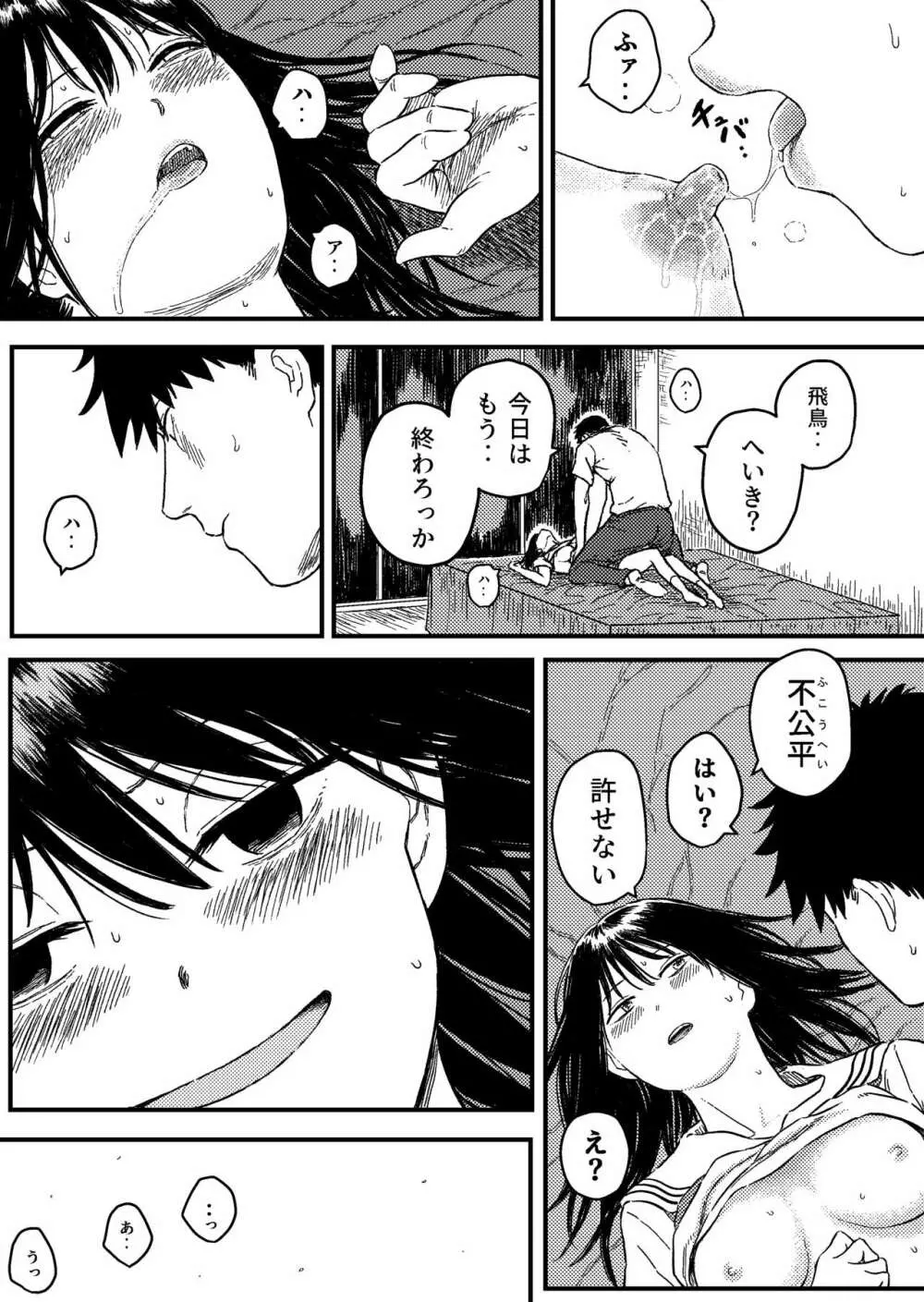 同じクラスの黒崎さんは仲が悪いはずのアイツと - page27