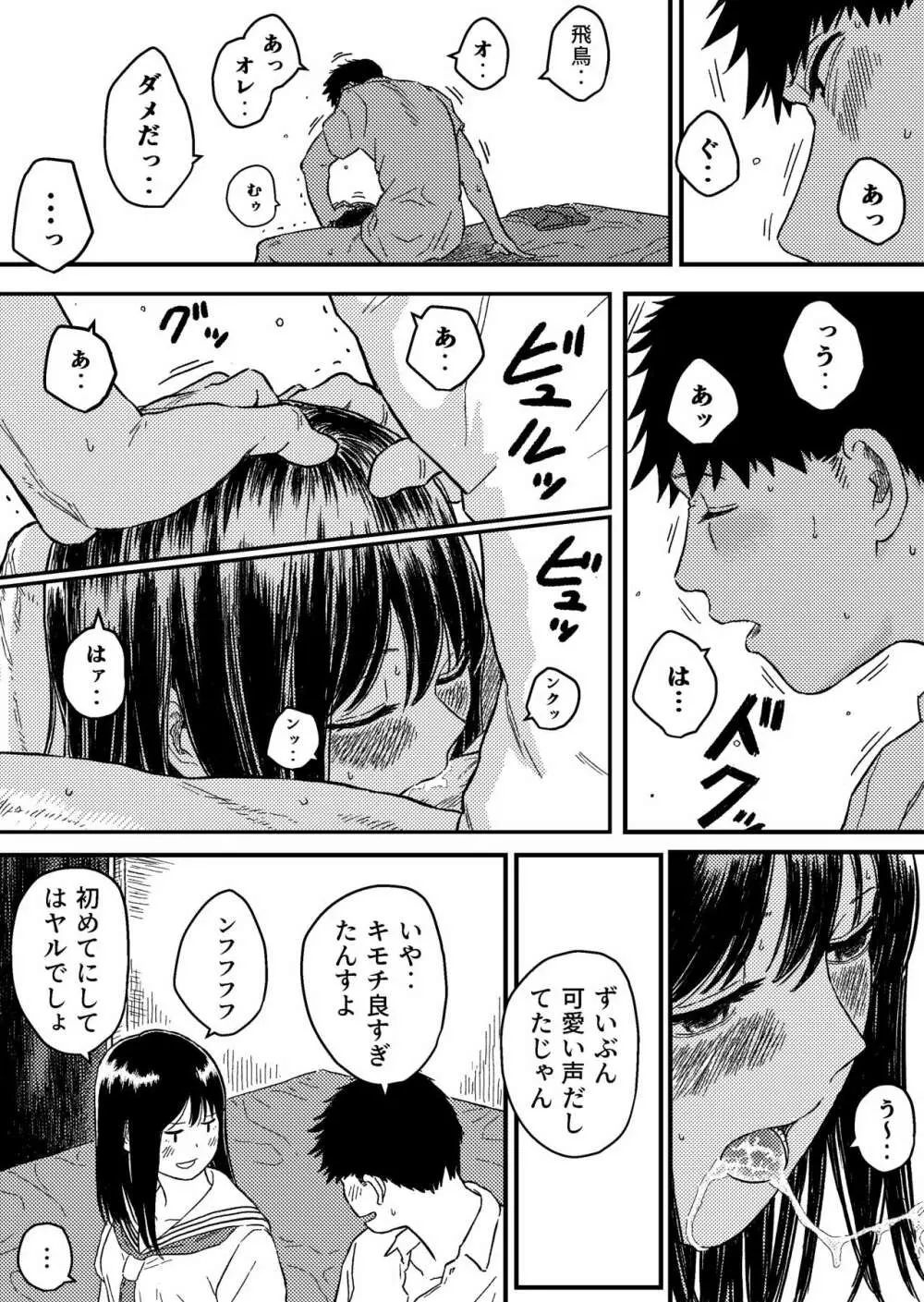 同じクラスの黒崎さんは仲が悪いはずのアイツと - page28