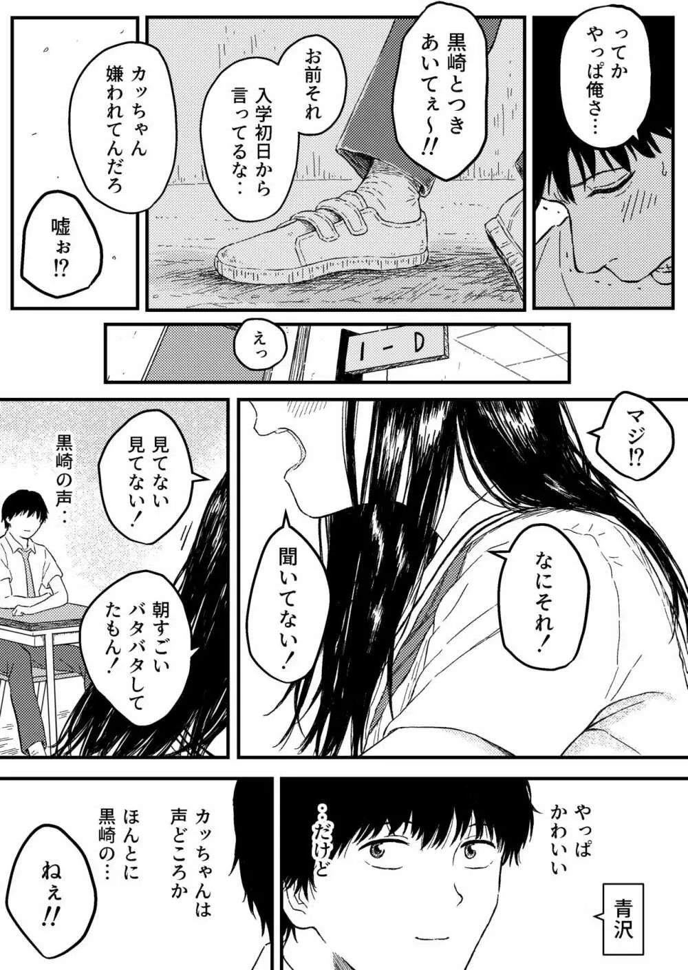 同じクラスの黒崎さんは仲が悪いはずのアイツと - page3