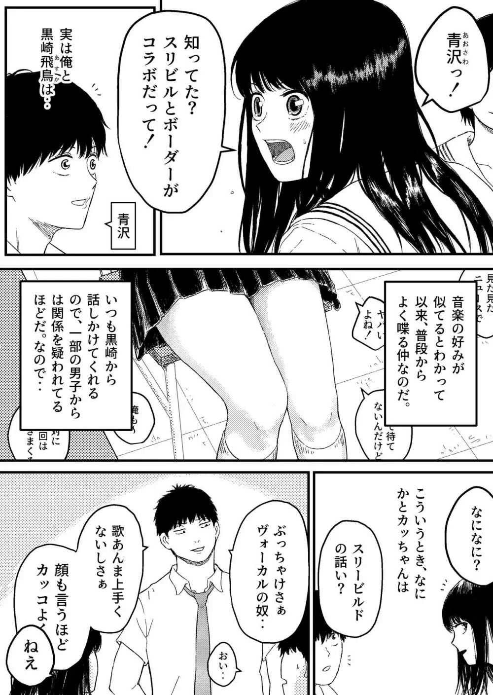 同じクラスの黒崎さんは仲が悪いはずのアイツと - page4