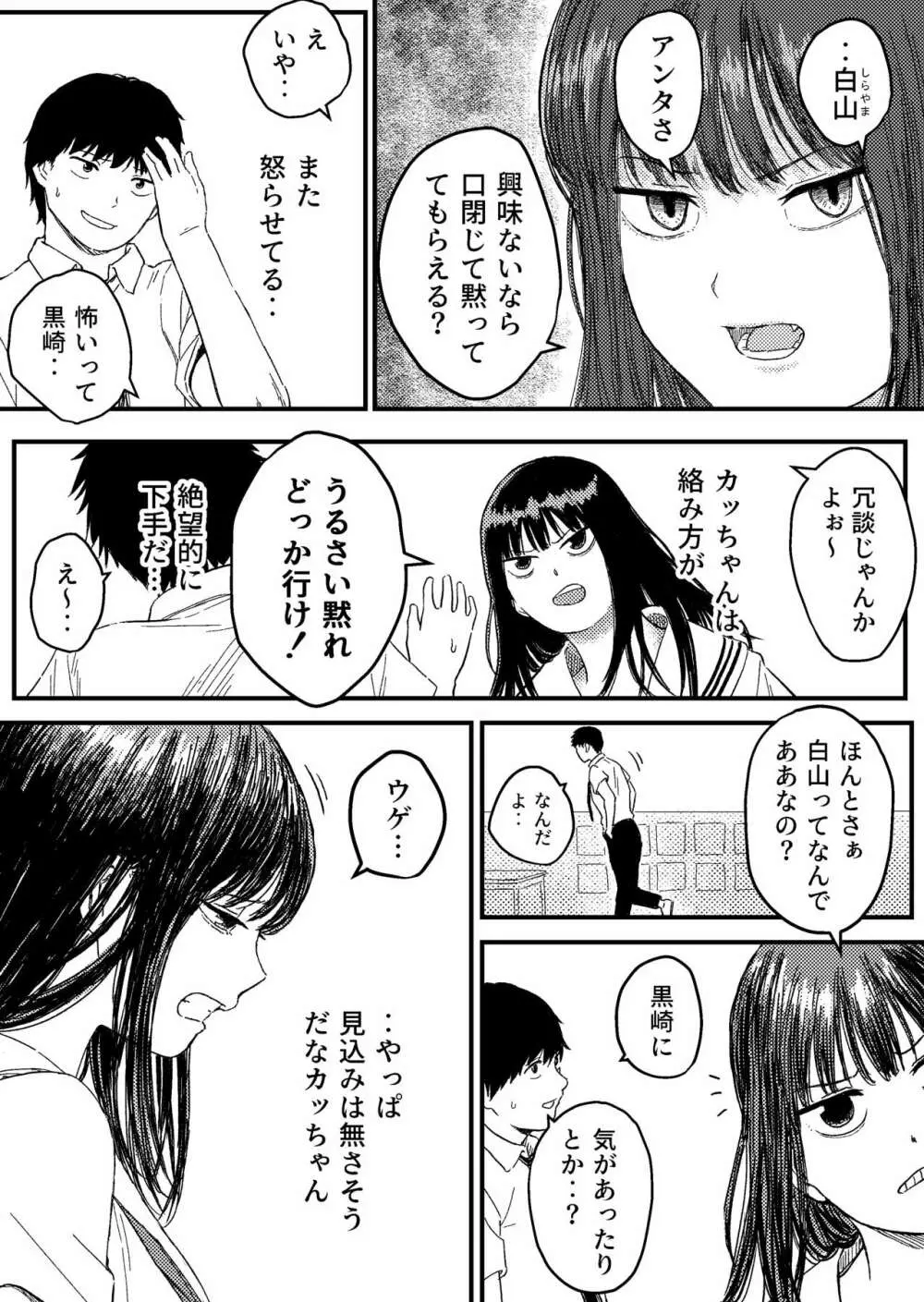 同じクラスの黒崎さんは仲が悪いはずのアイツと - page5