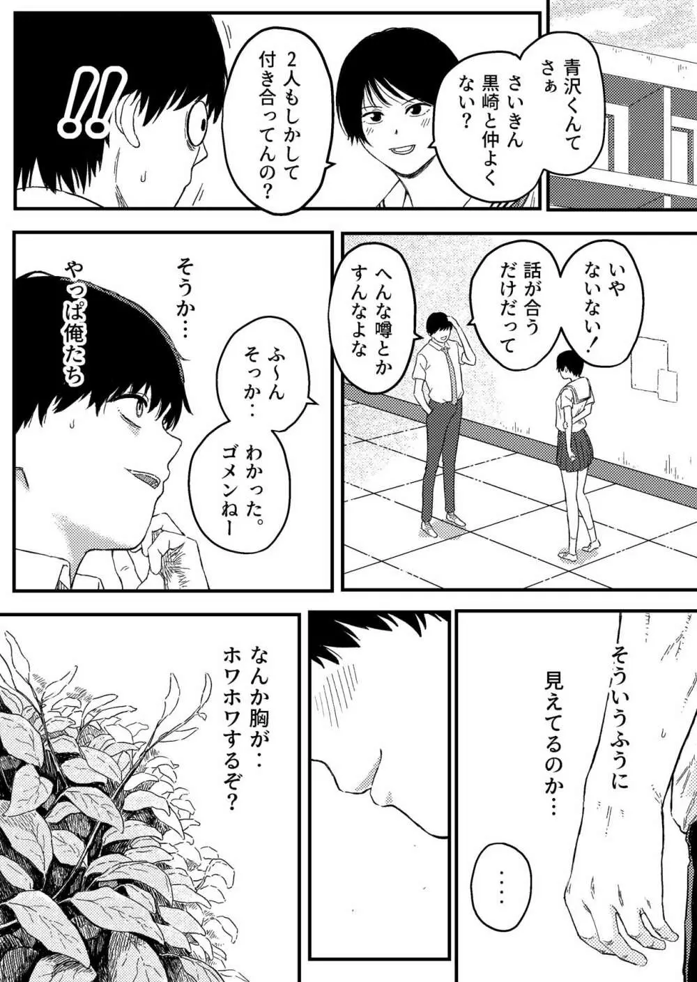 同じクラスの黒崎さんは仲が悪いはずのアイツと - page6