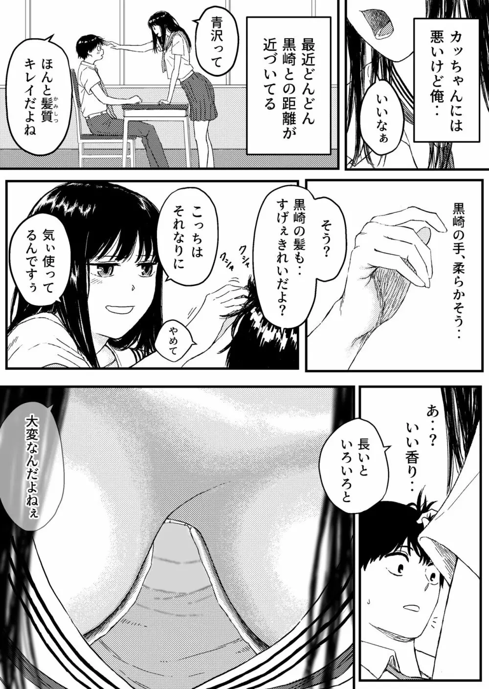 同じクラスの黒崎さんは仲が悪いはずのアイツと - page7