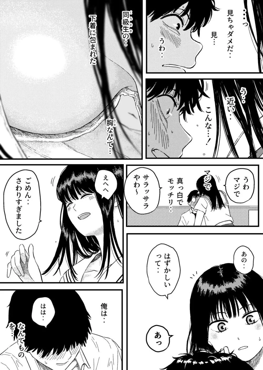 同じクラスの黒崎さんは仲が悪いはずのアイツと - page8