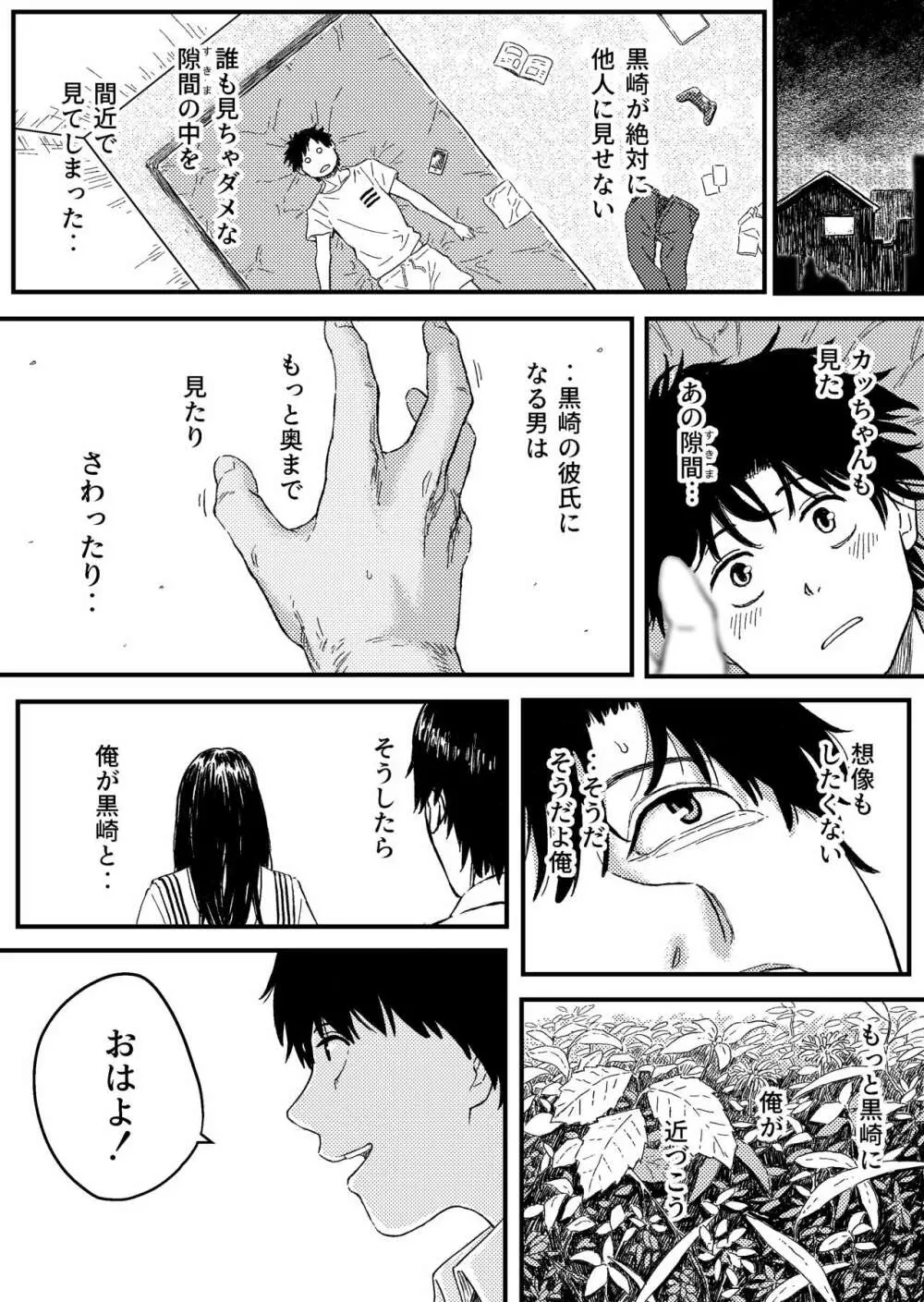 同じクラスの黒崎さんは仲が悪いはずのアイツと - page9