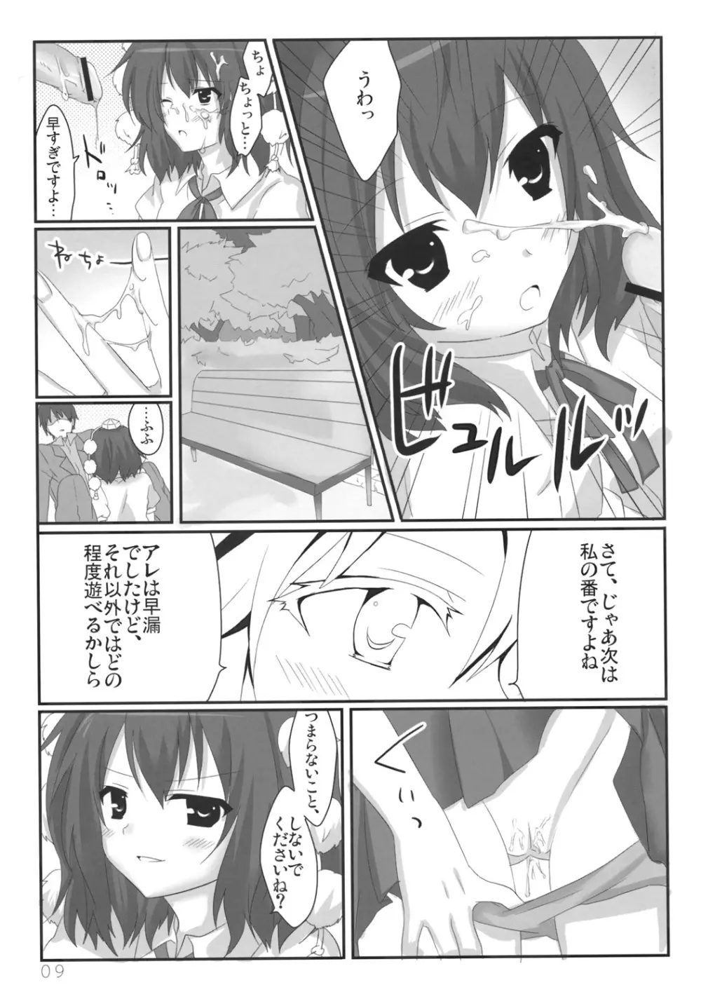 文ちゃんの人里取材! - page10