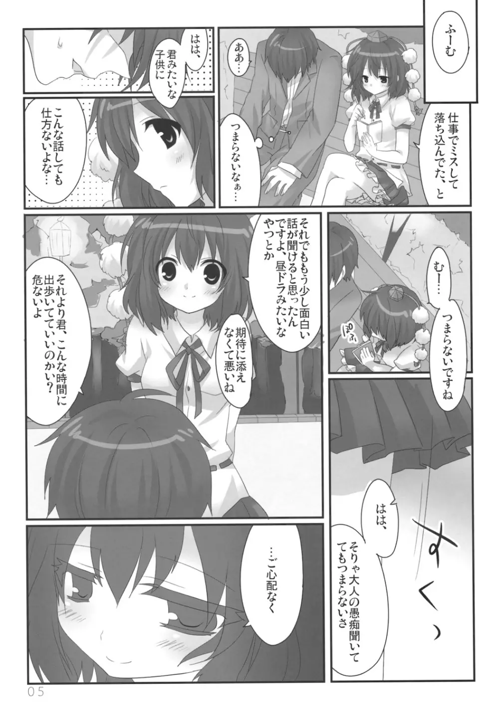 文ちゃんの人里取材! - page6