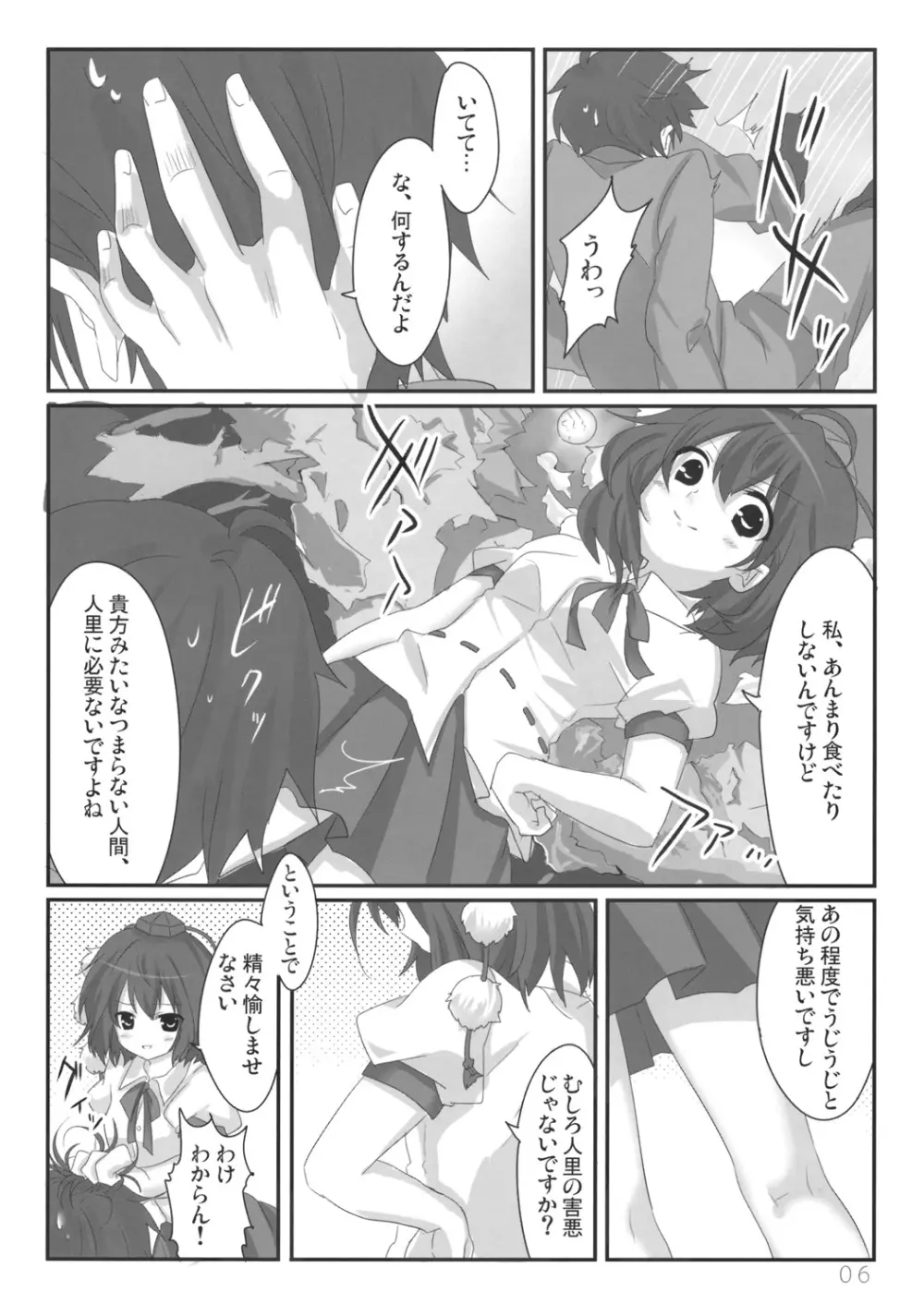 文ちゃんの人里取材! - page7