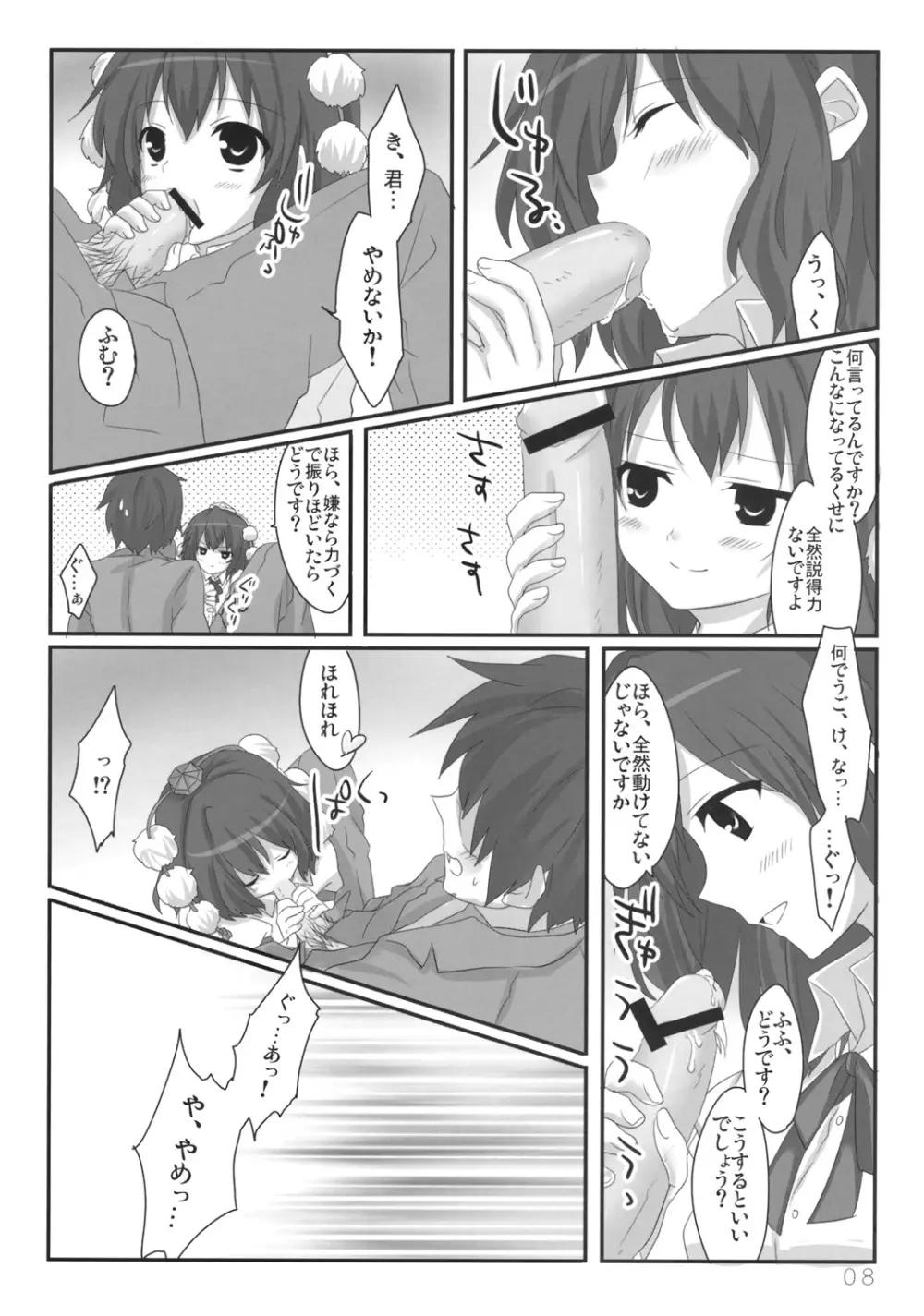 文ちゃんの人里取材! - page9