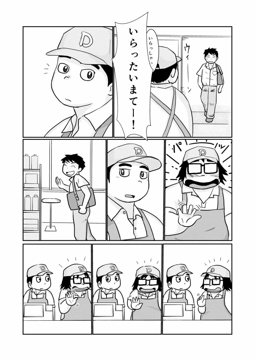 Brothers VS. Brothers3 兄本 - page10