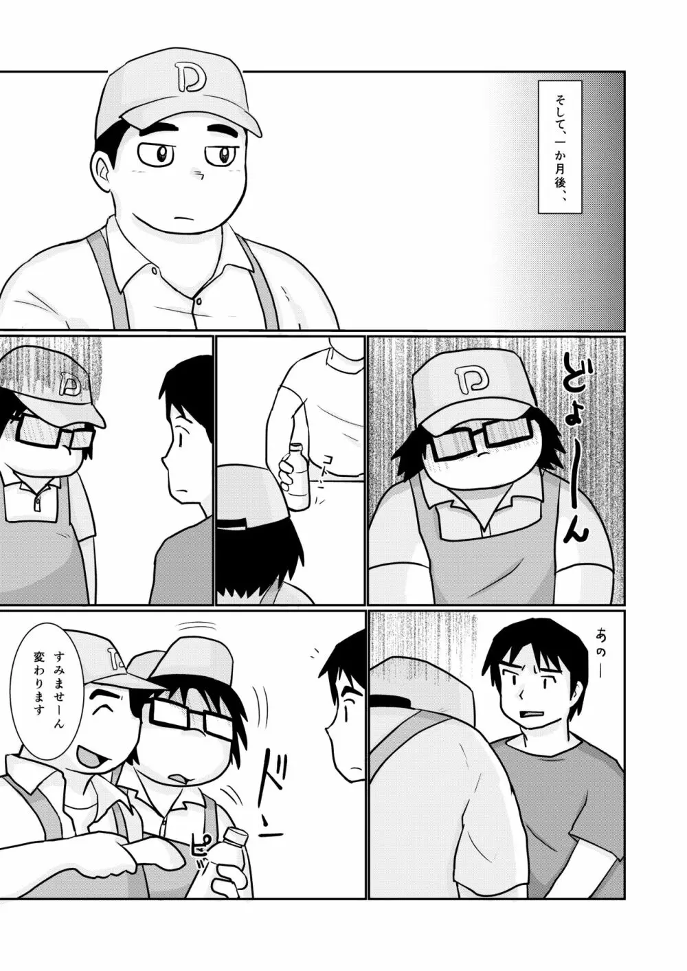 Brothers VS. Brothers3 兄本 - page12