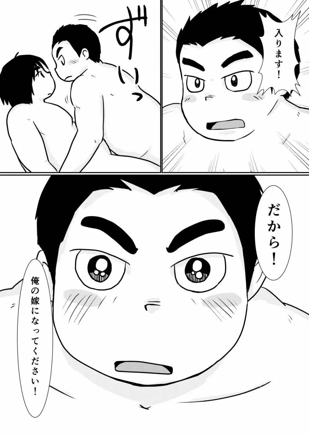 Brothers VS. Brothers3 兄本 - page23