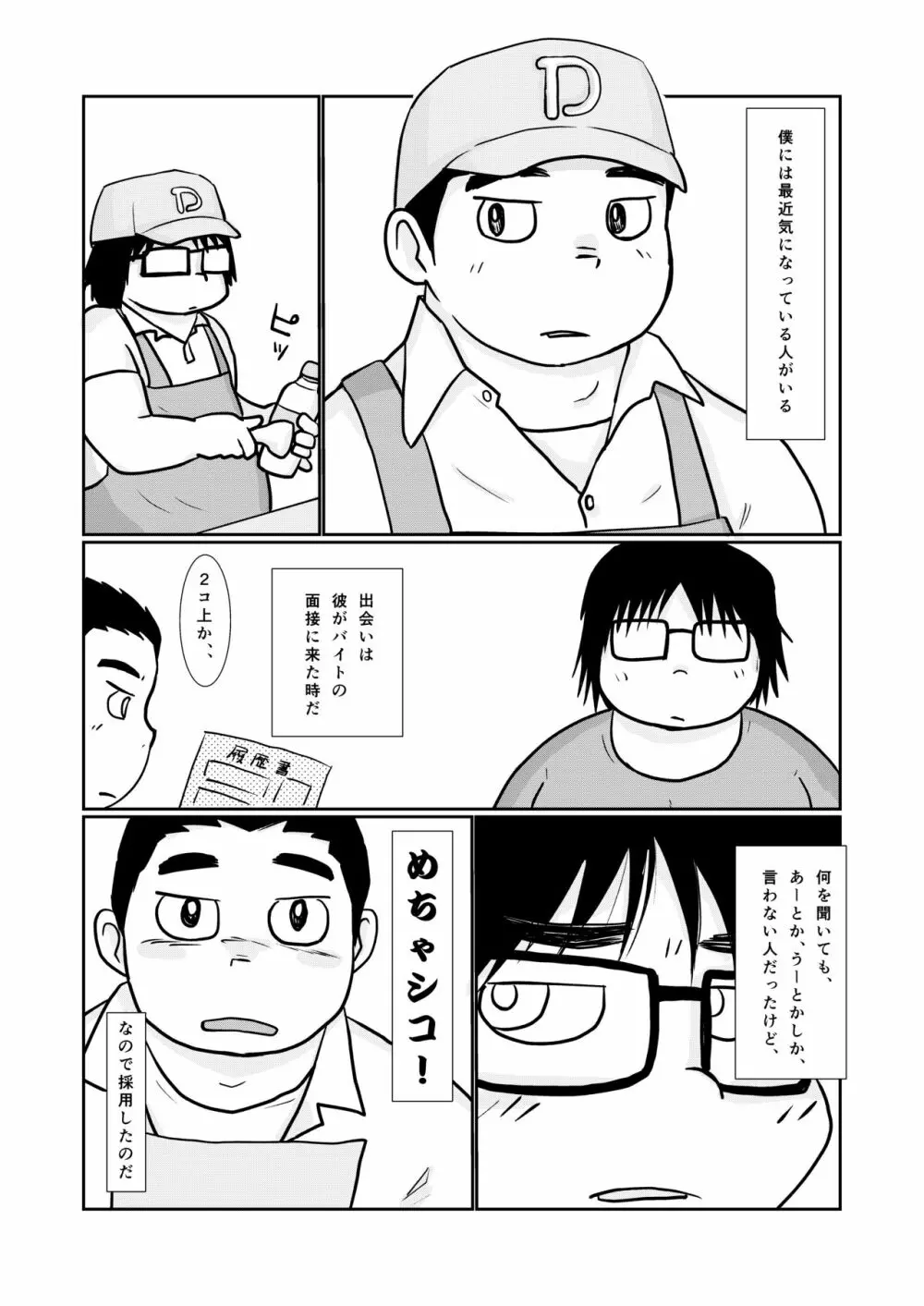 Brothers VS. Brothers3 兄本 - page5