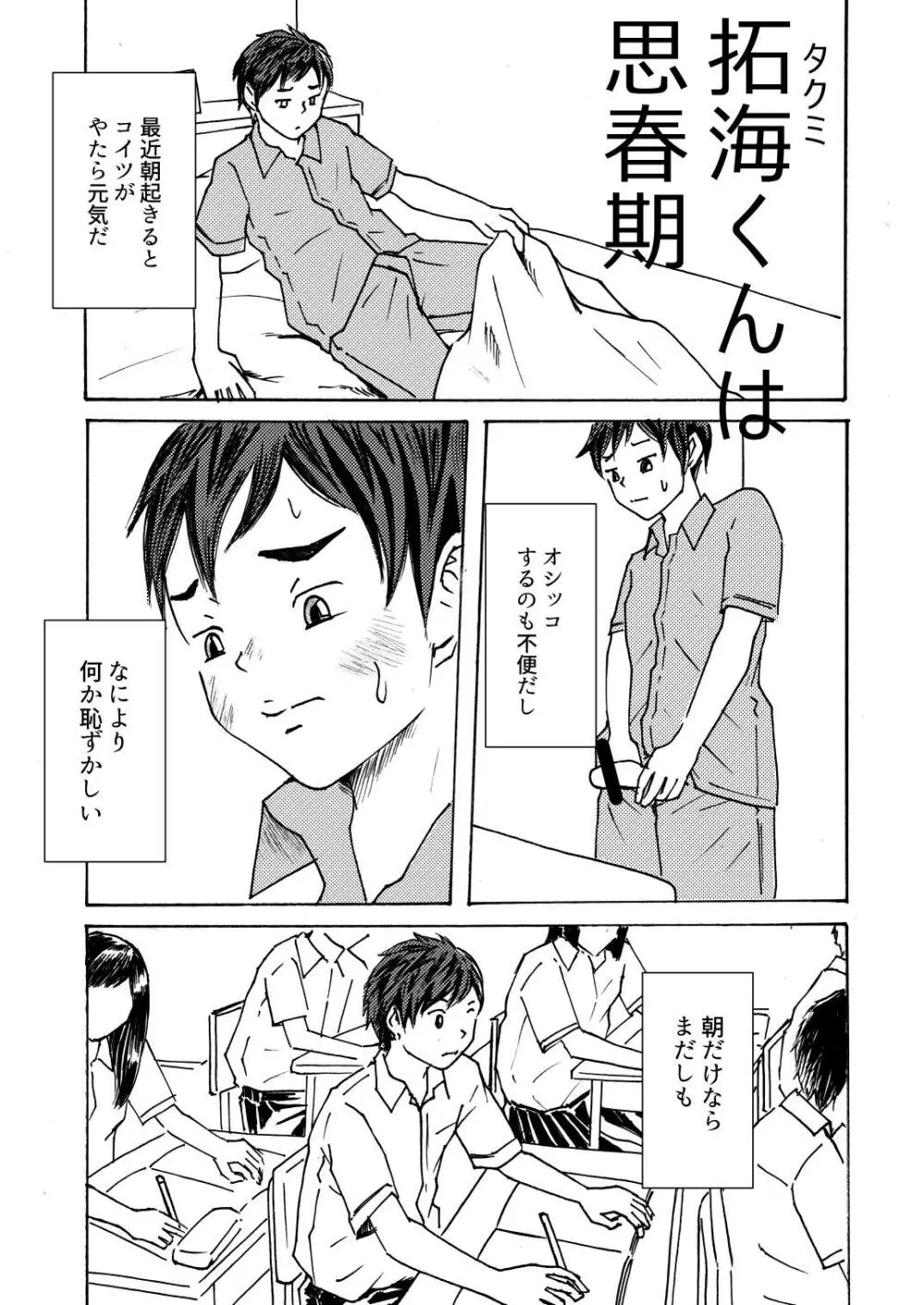 ○○くんは思春期 - page13
