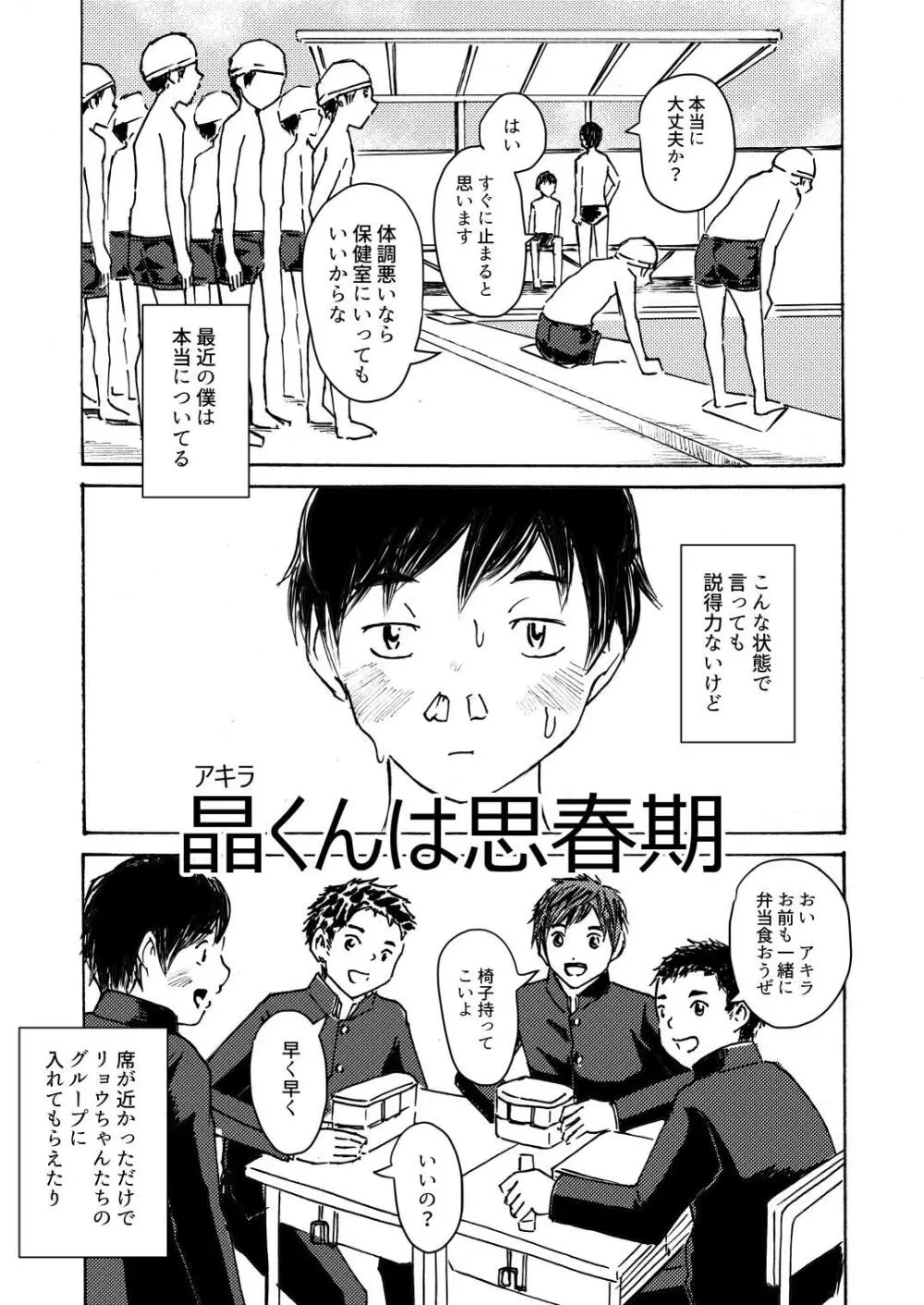 ○○くんは思春期 - page26
