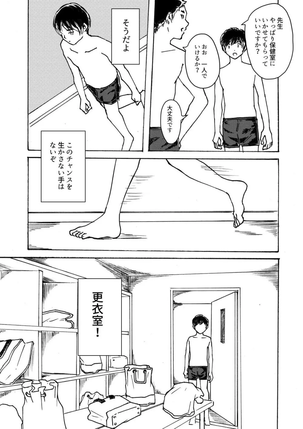 ○○くんは思春期 - page31