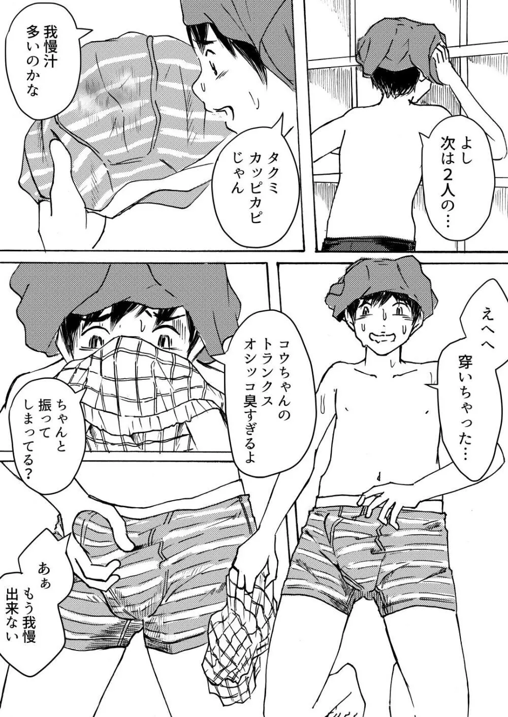 ○○くんは思春期 - page35